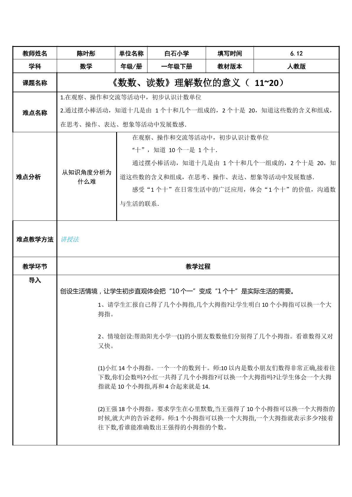 理解数位的意义（ 11~20）