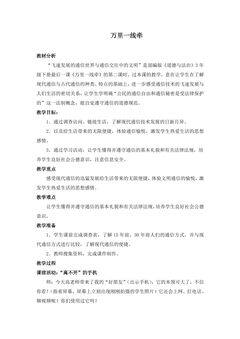 【★】3年级下册道德与法治部编版教案第四单元 13 万里一线牵