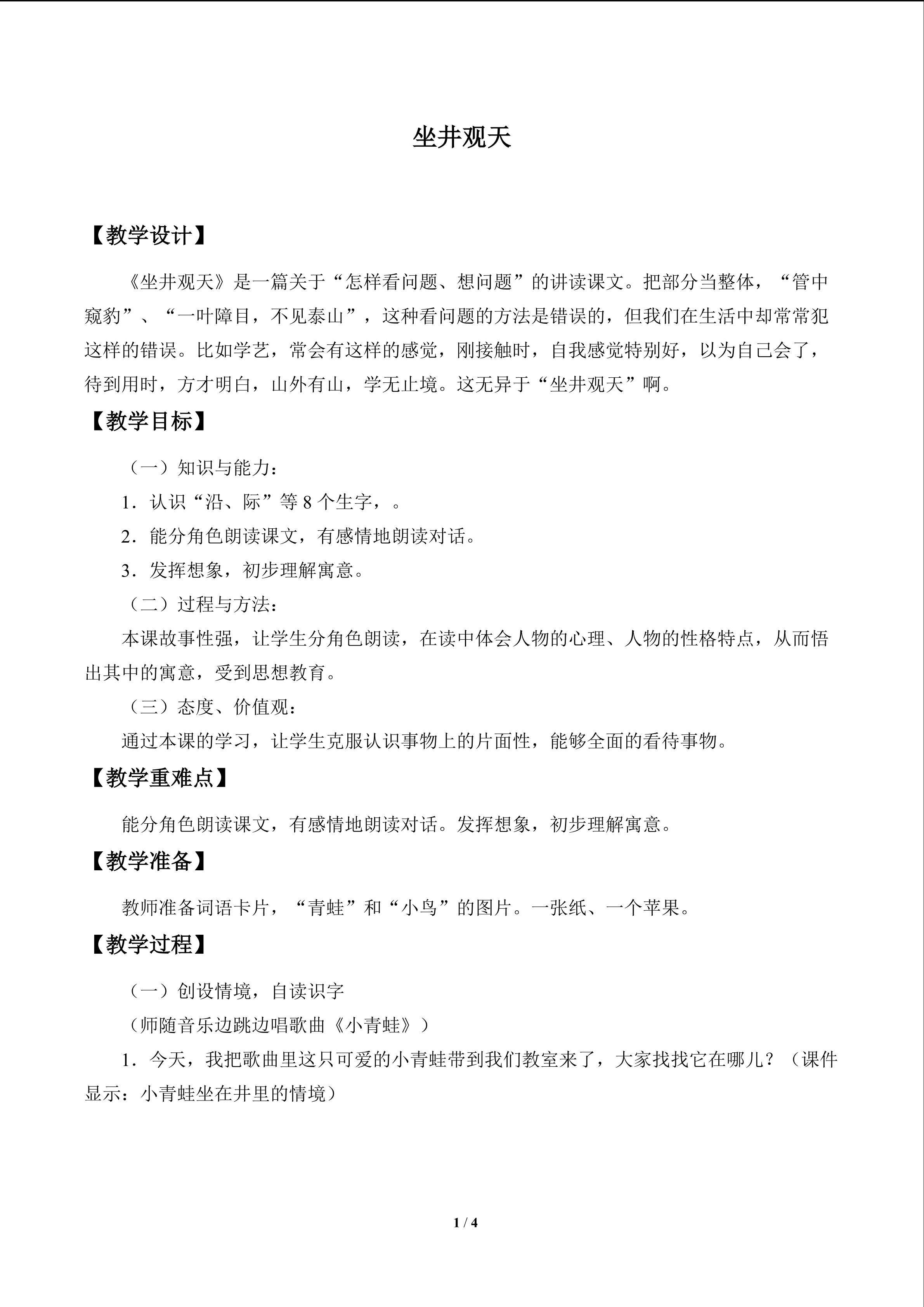 坐井观天_教案1
