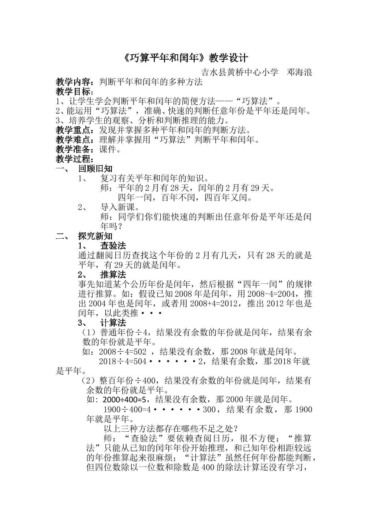 巧算平年和闰年