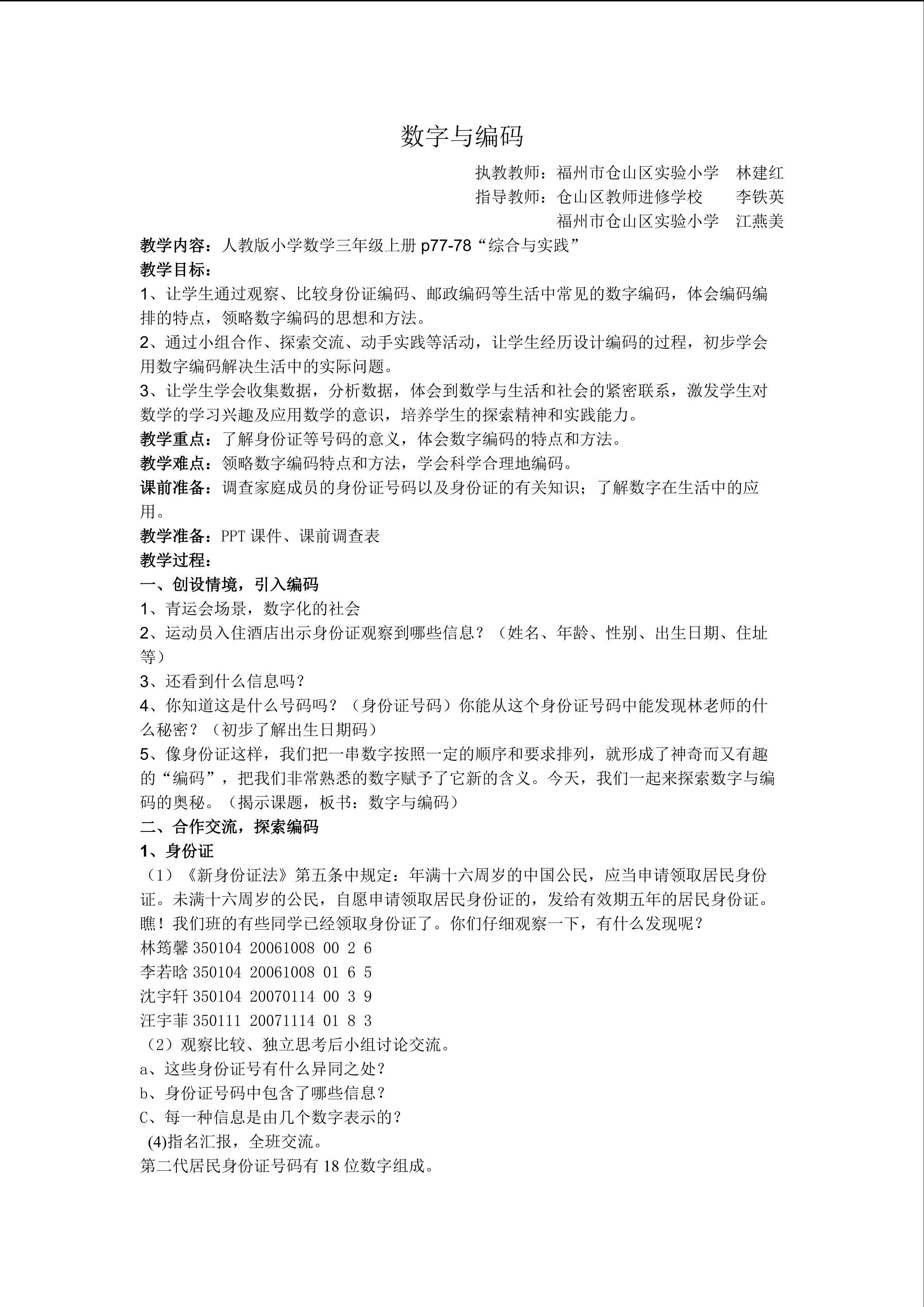 数字与编码 教案