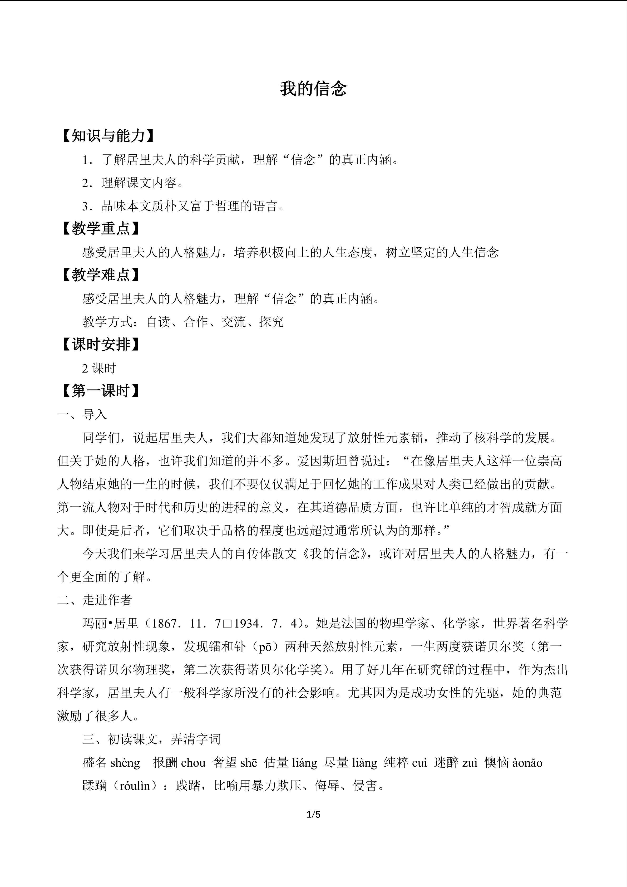 我的信念
