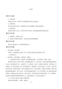 山行_教案2