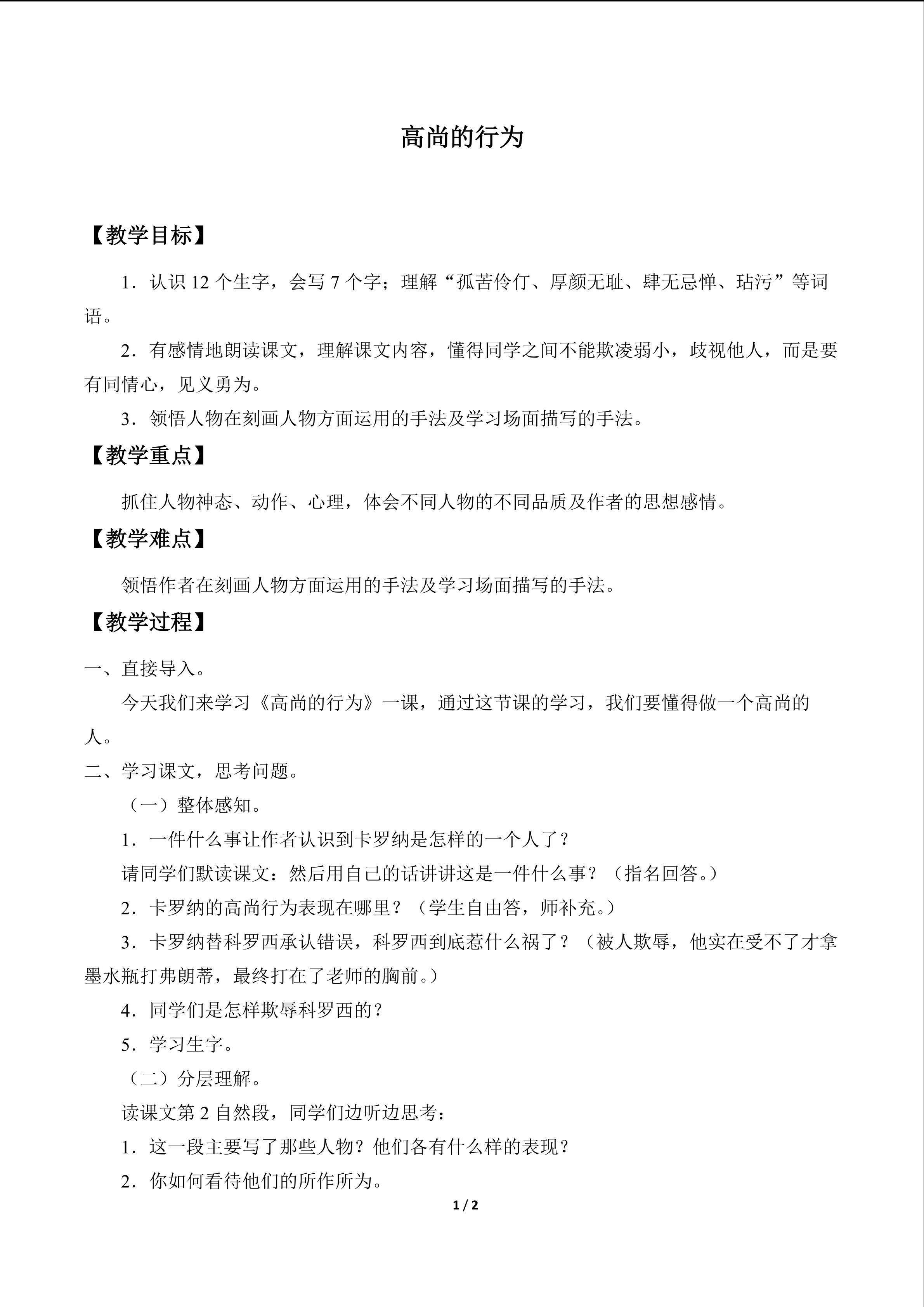 高尚的行为_教案1