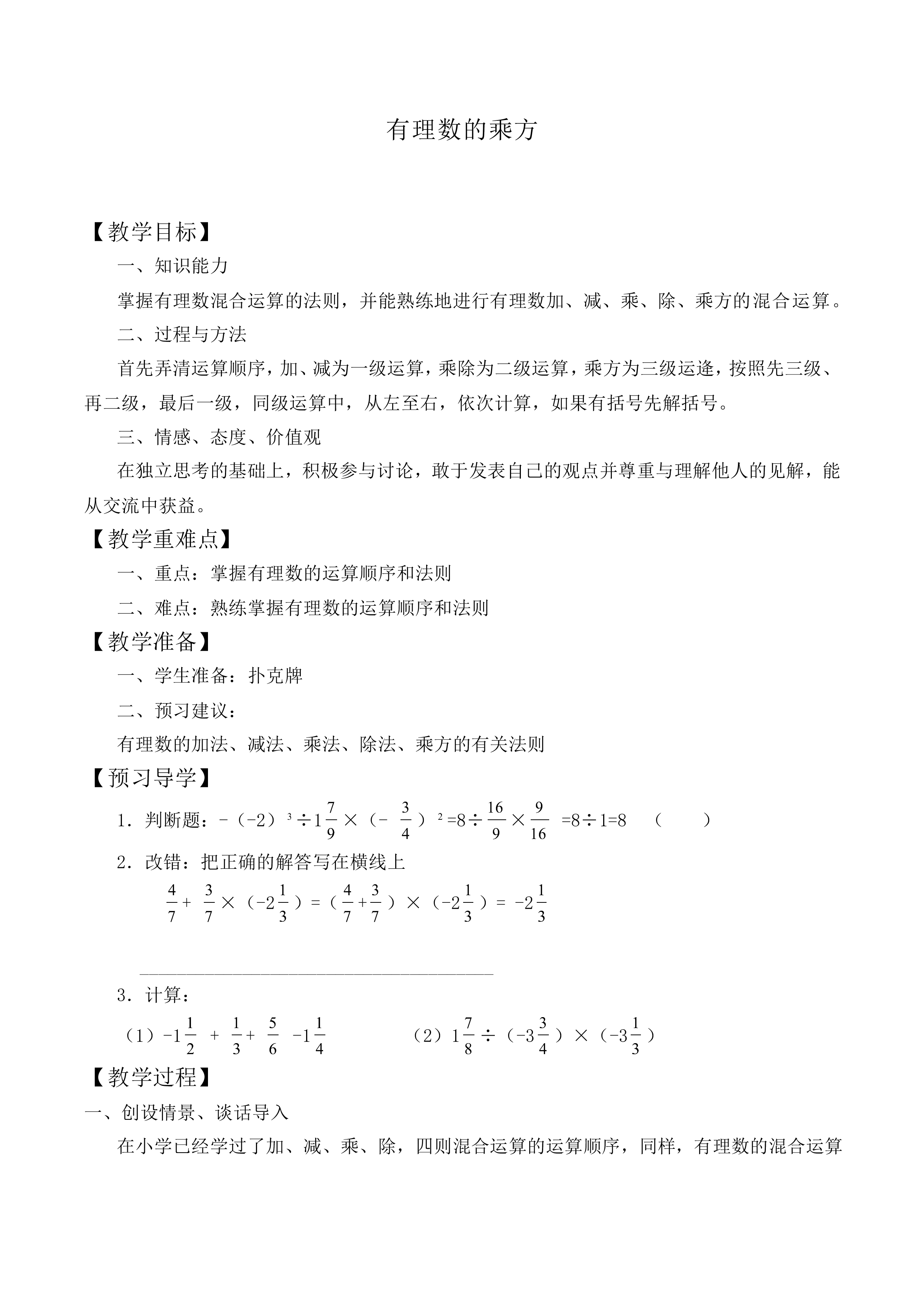 有理数的乘方_教案4