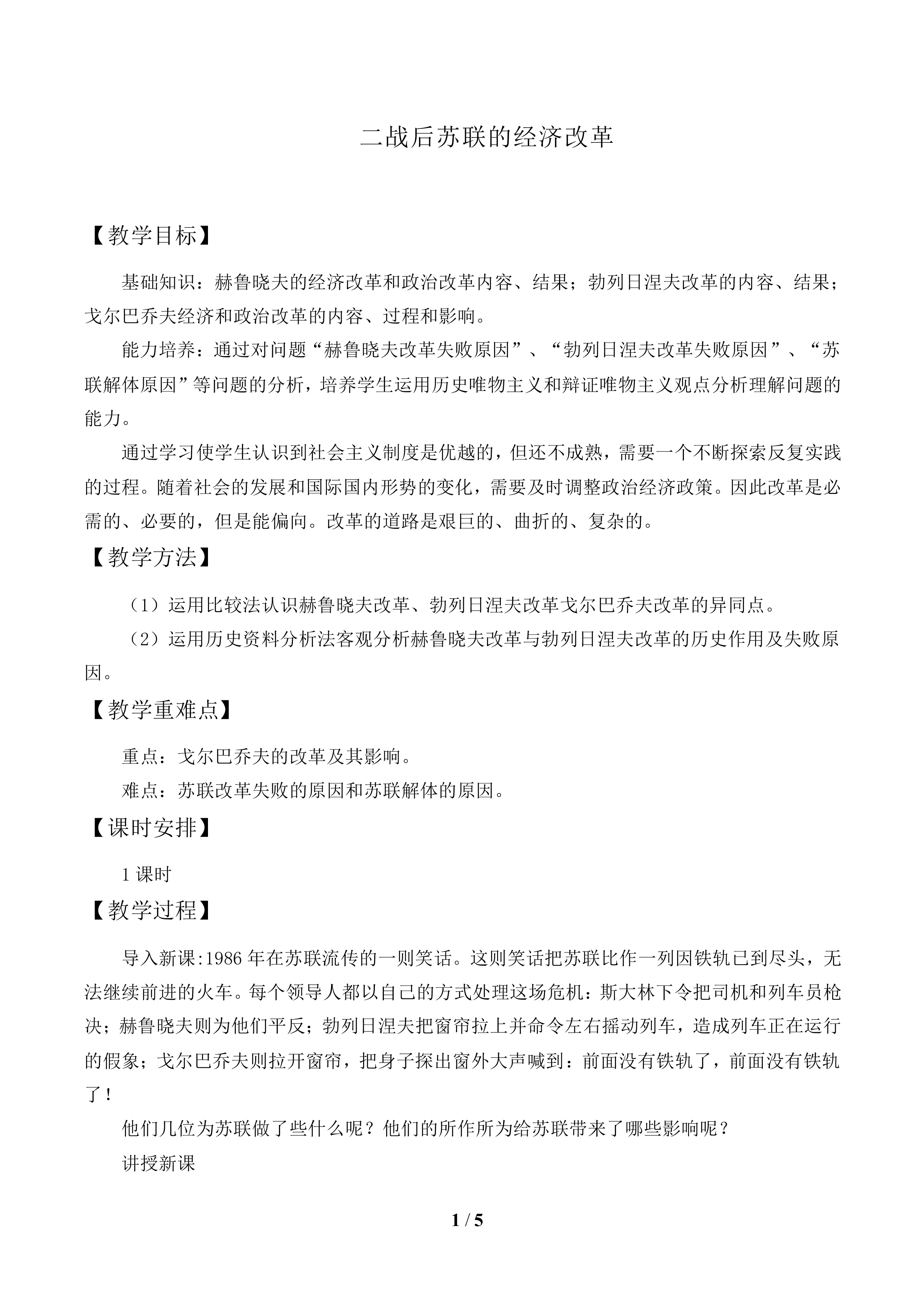 二战后苏联的经济改革_教案1