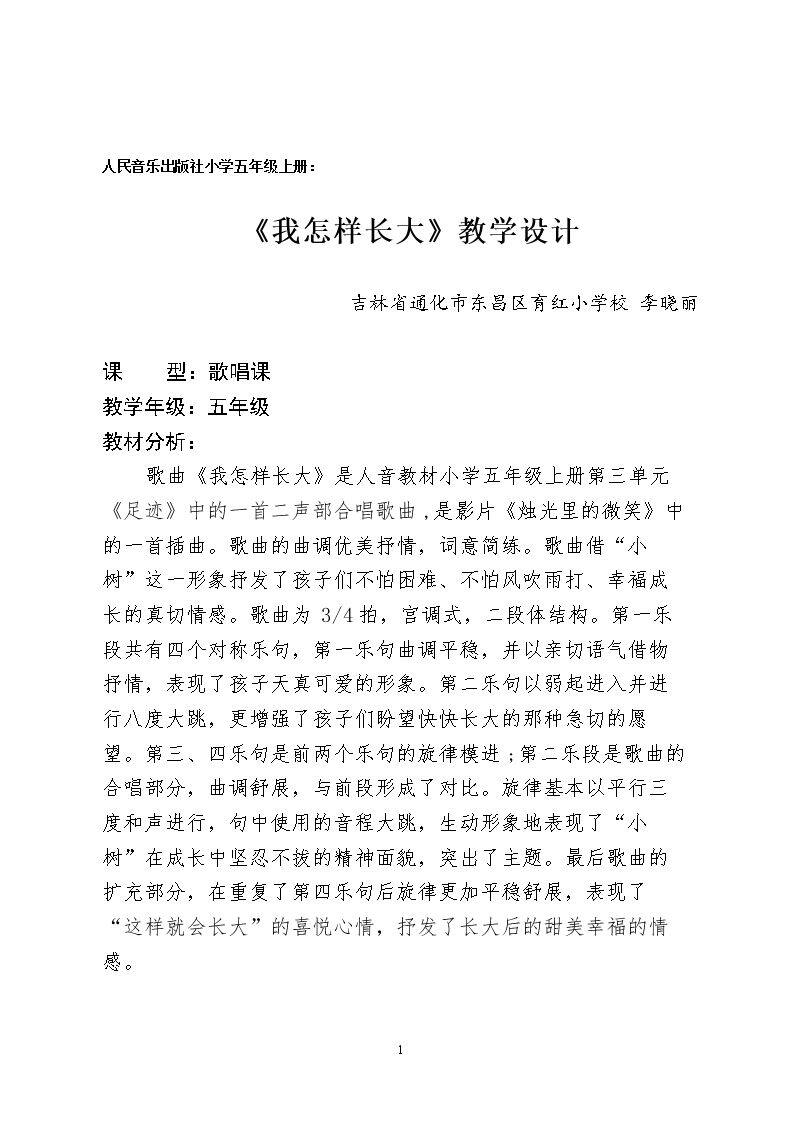 演唱 我怎样长大