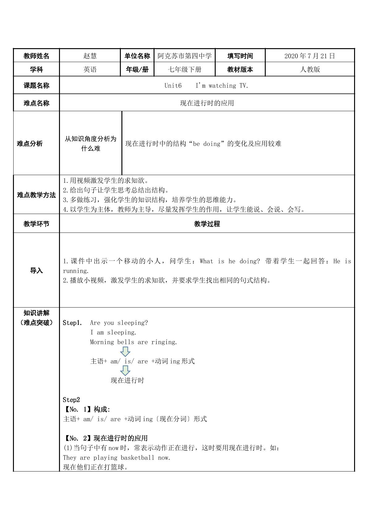 现在进行时的讲解