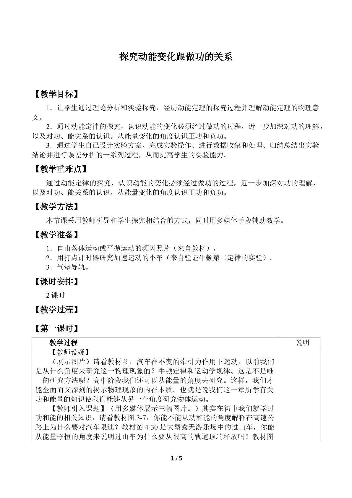 探究动能变化跟做功的关系_教案2