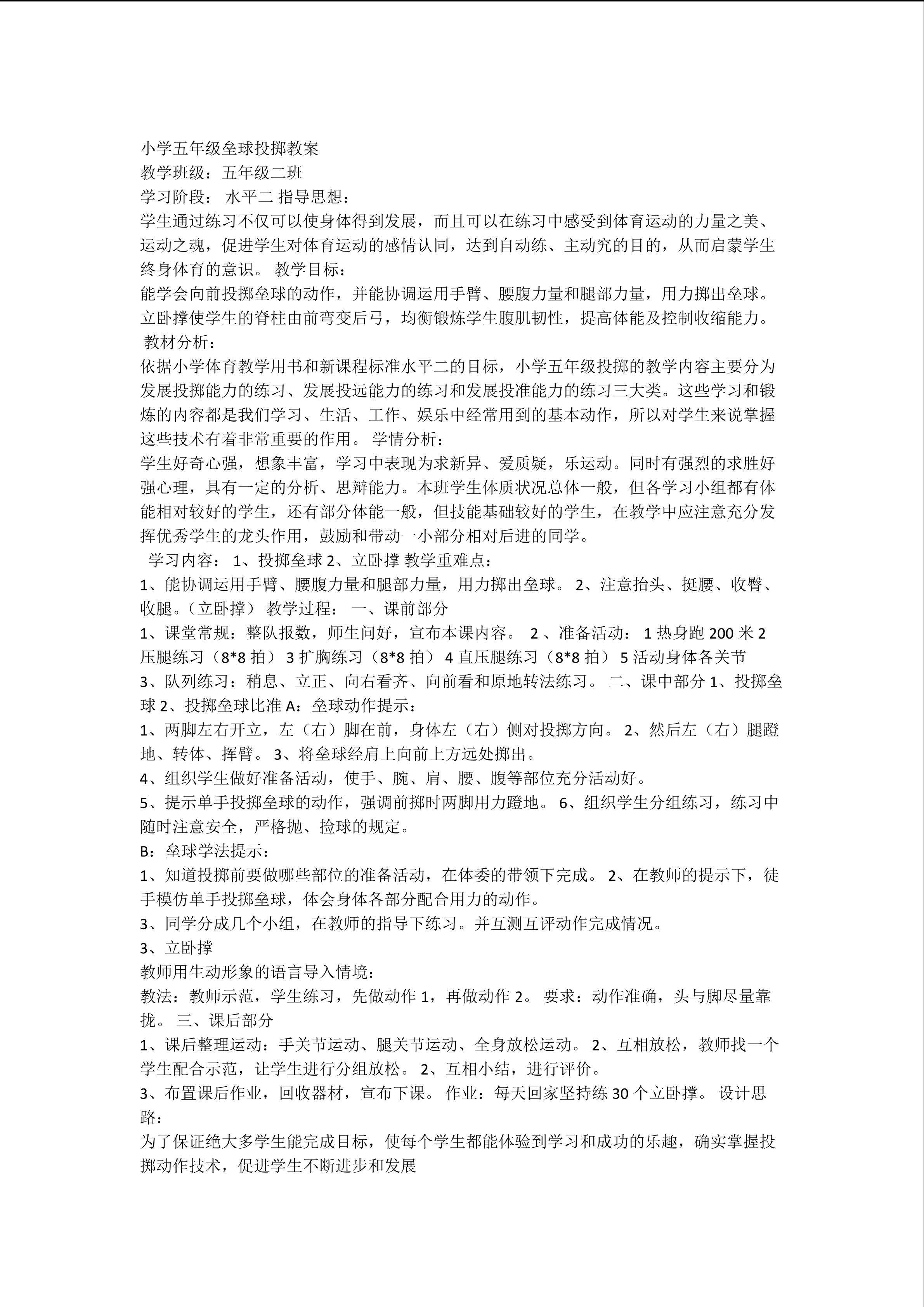 助跑掷垒球