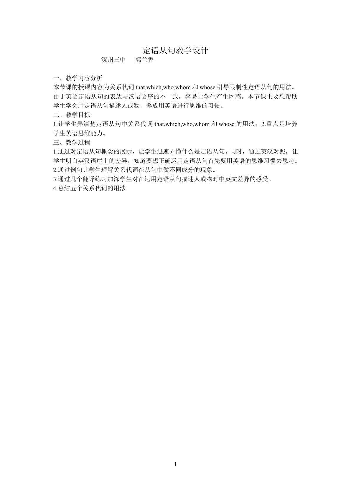 定语从句
