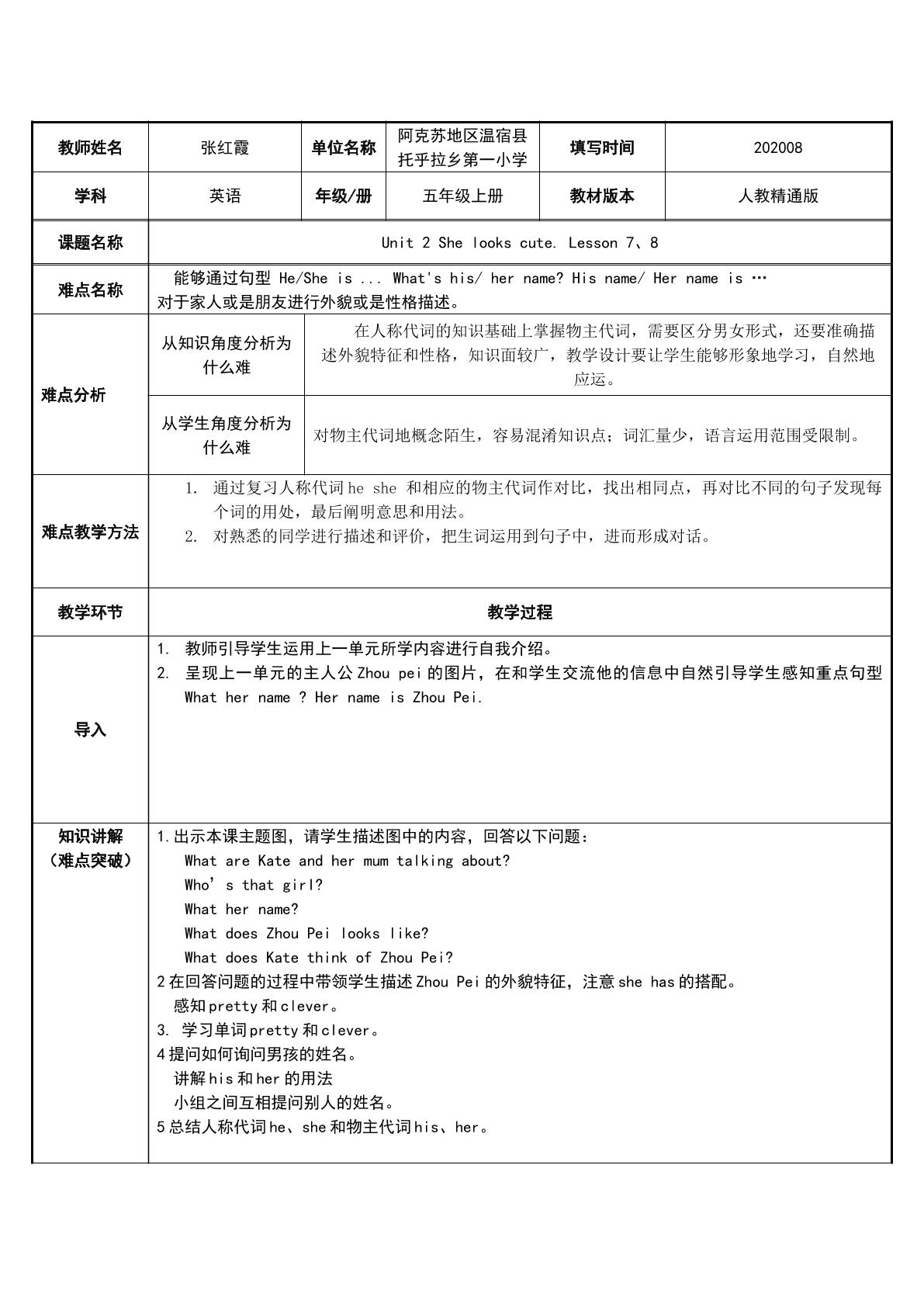 精通版英语五年级上册 Lesson7、8