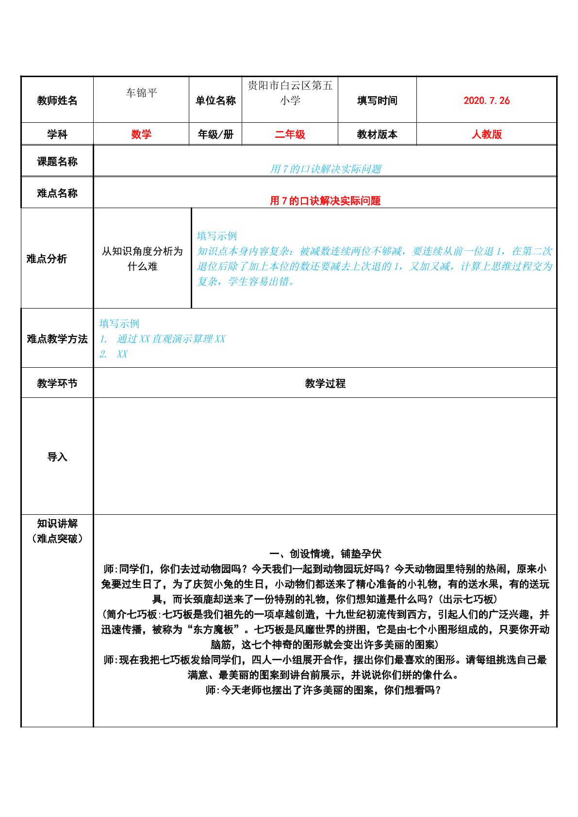 用7的口诀解决实际问题