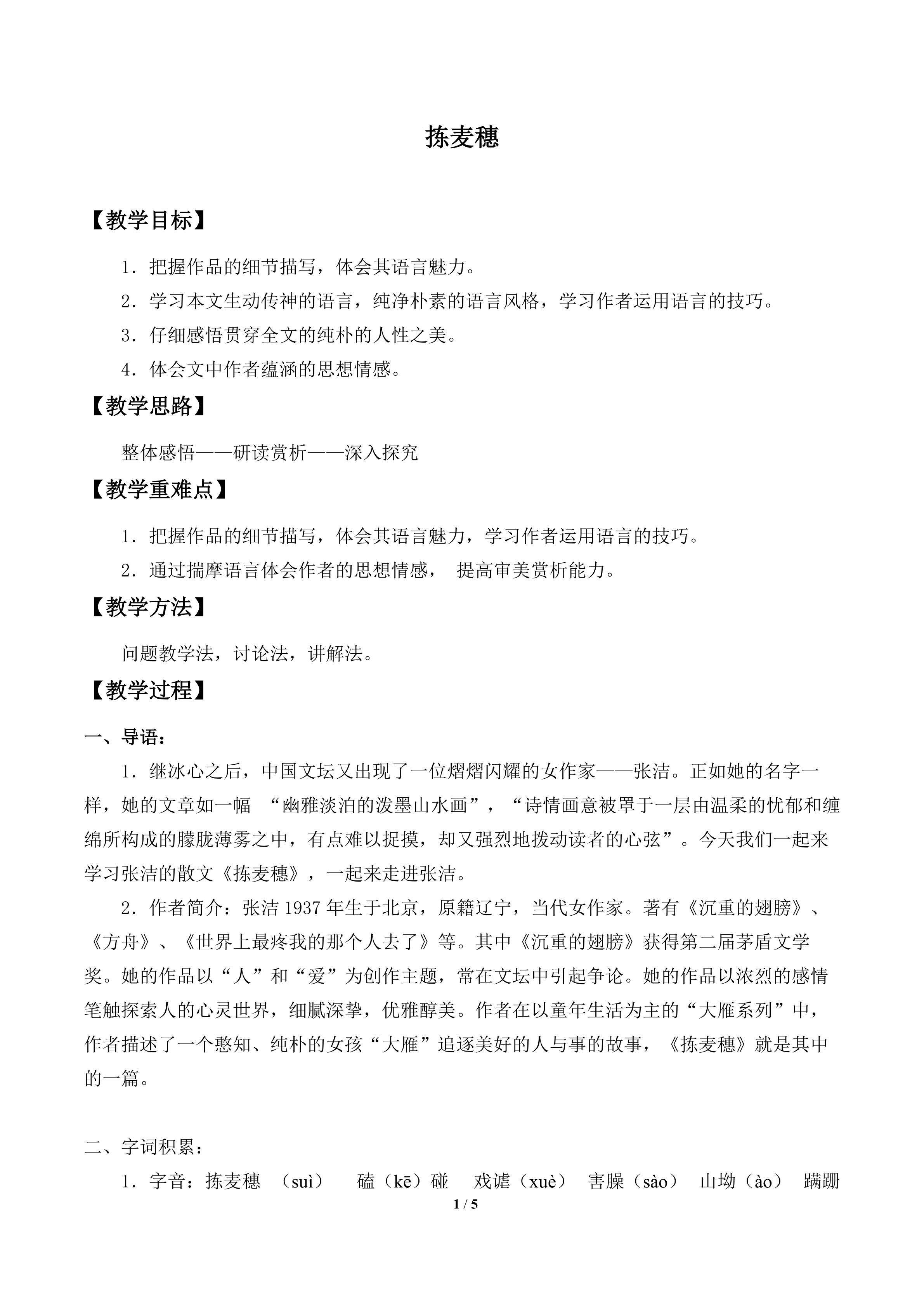 拣麦穗_教案1