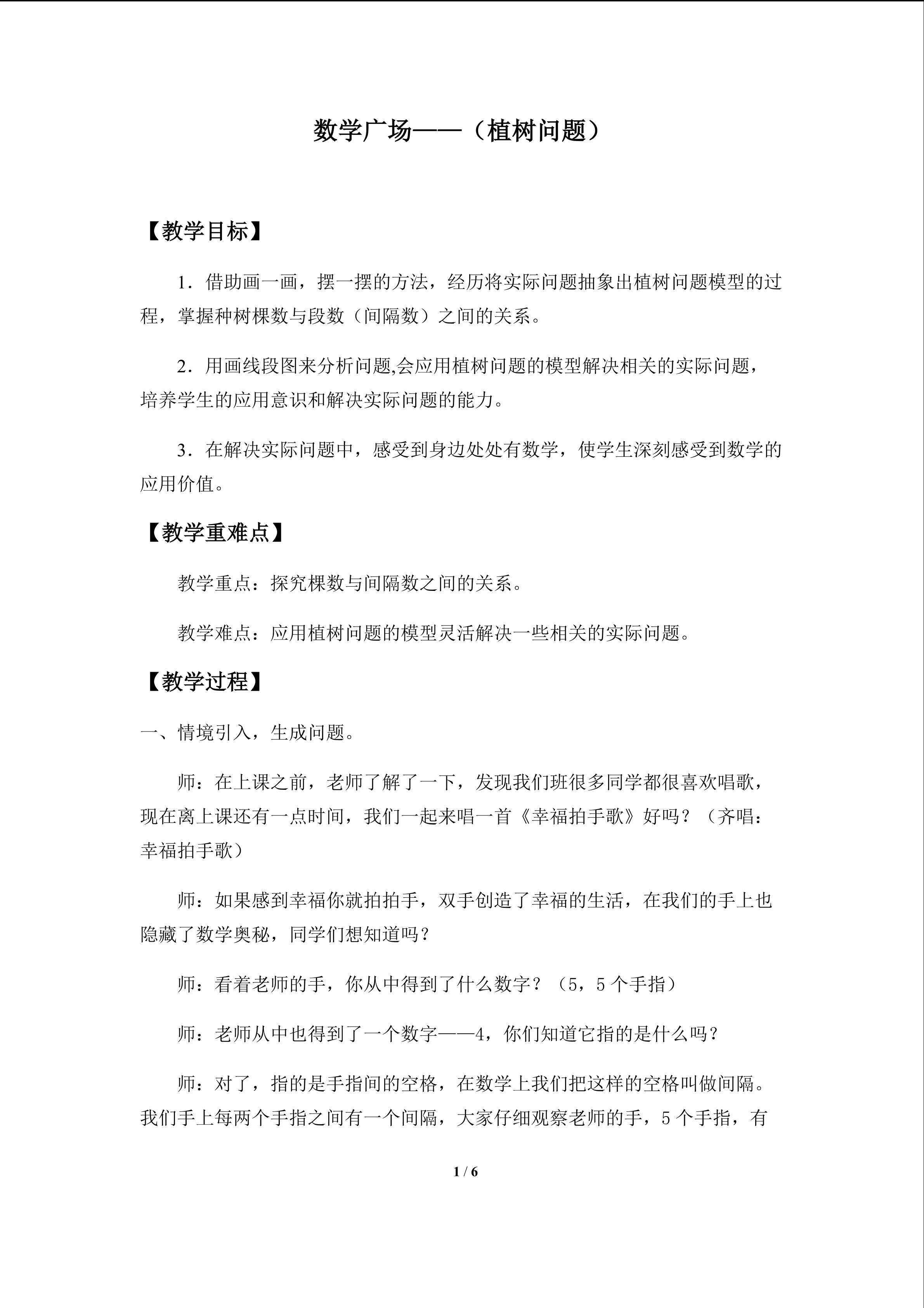 数学广场——植树问题_教案1