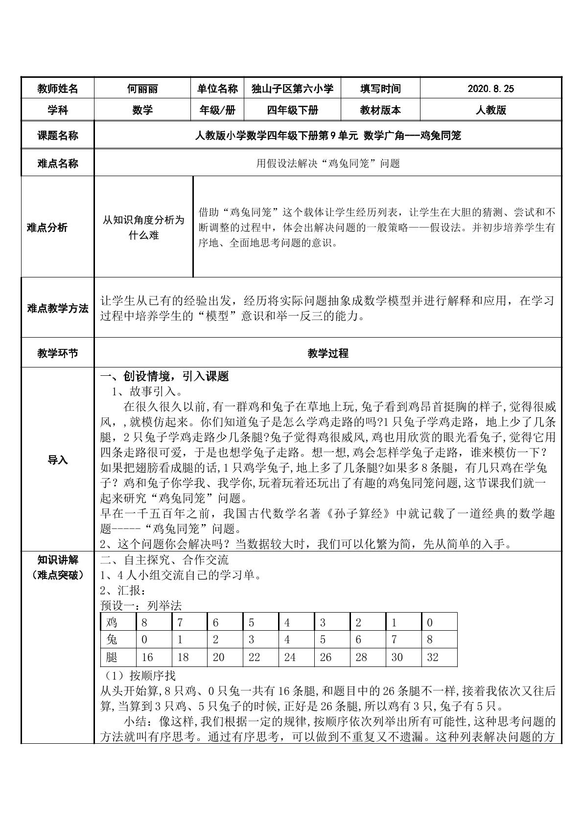 四年级下册第9单元数学广角--鸡兔同笼