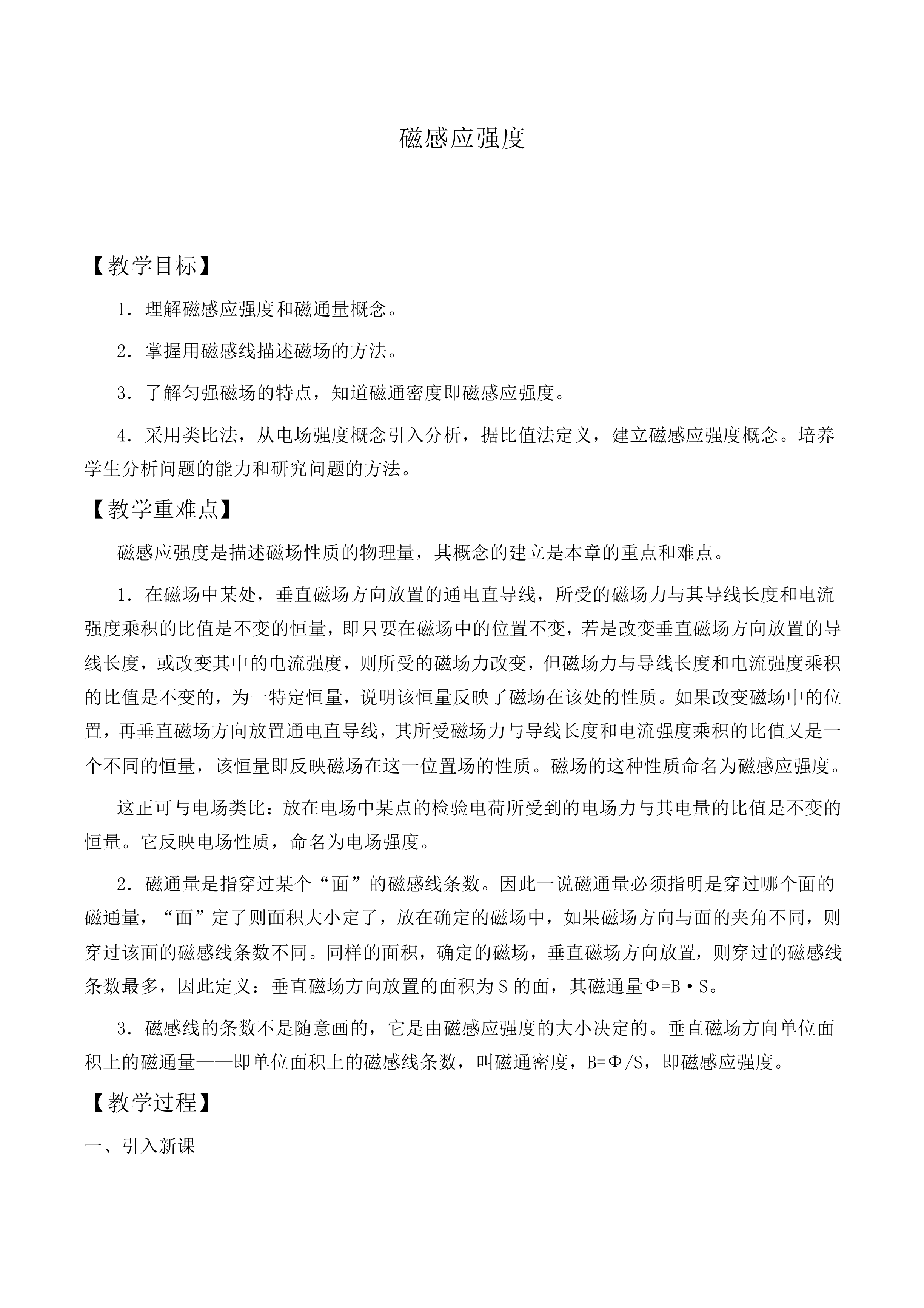 磁感应强度_教案2