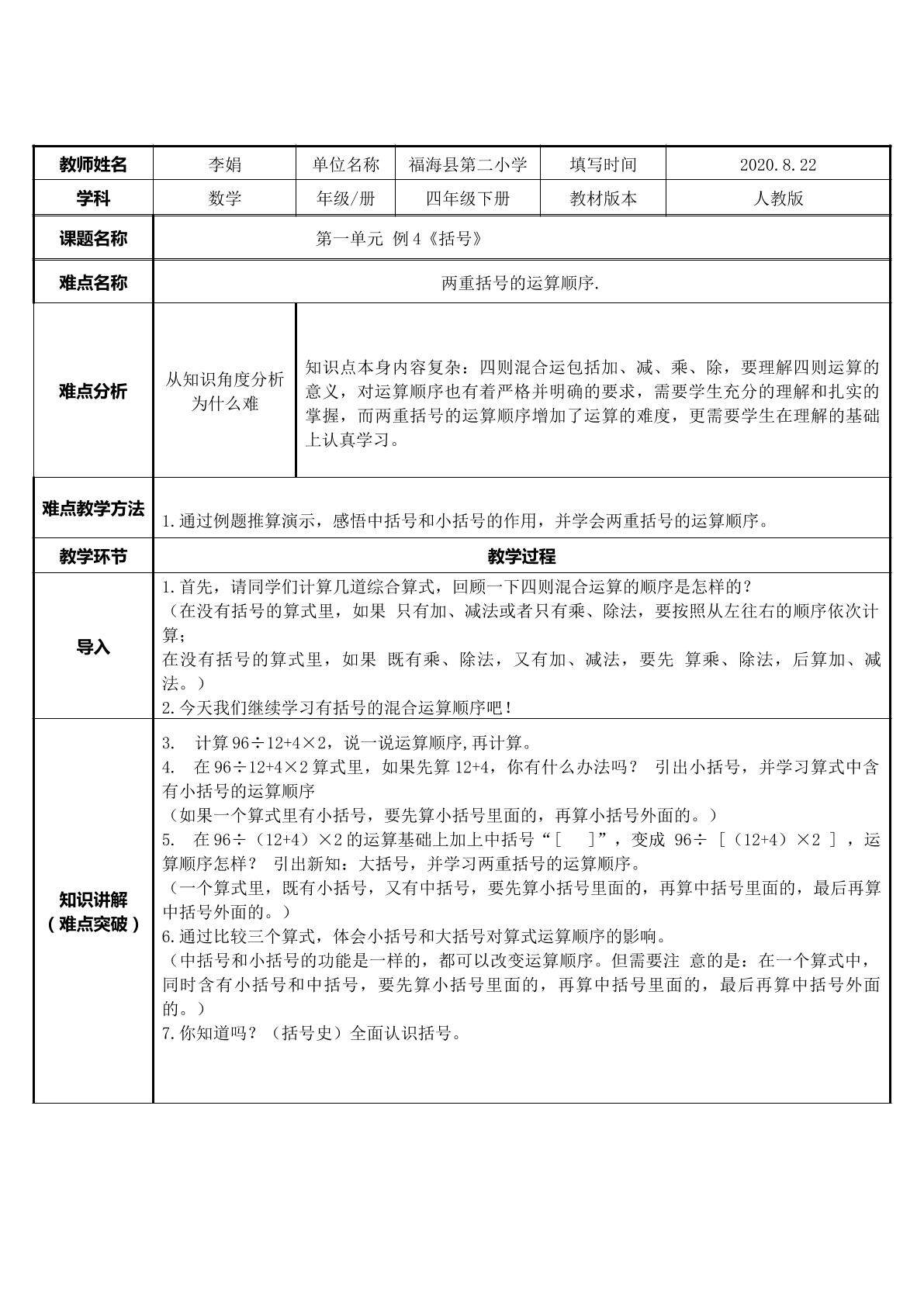 括号