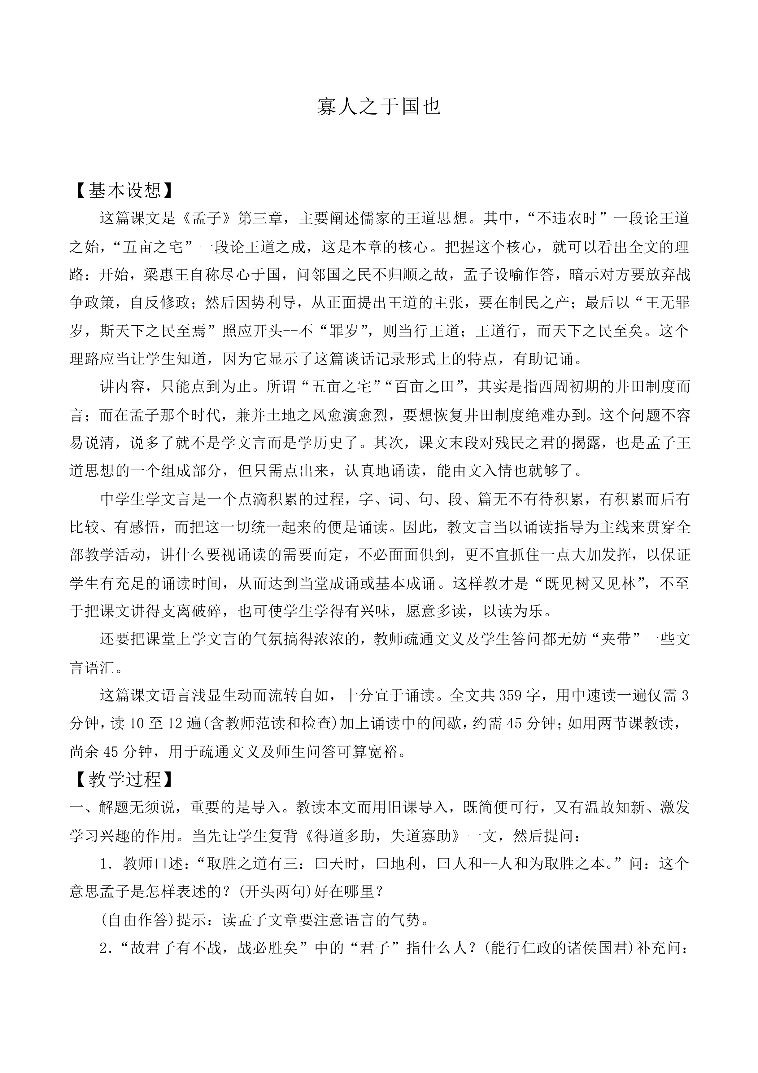 寡人之于国也_教案4