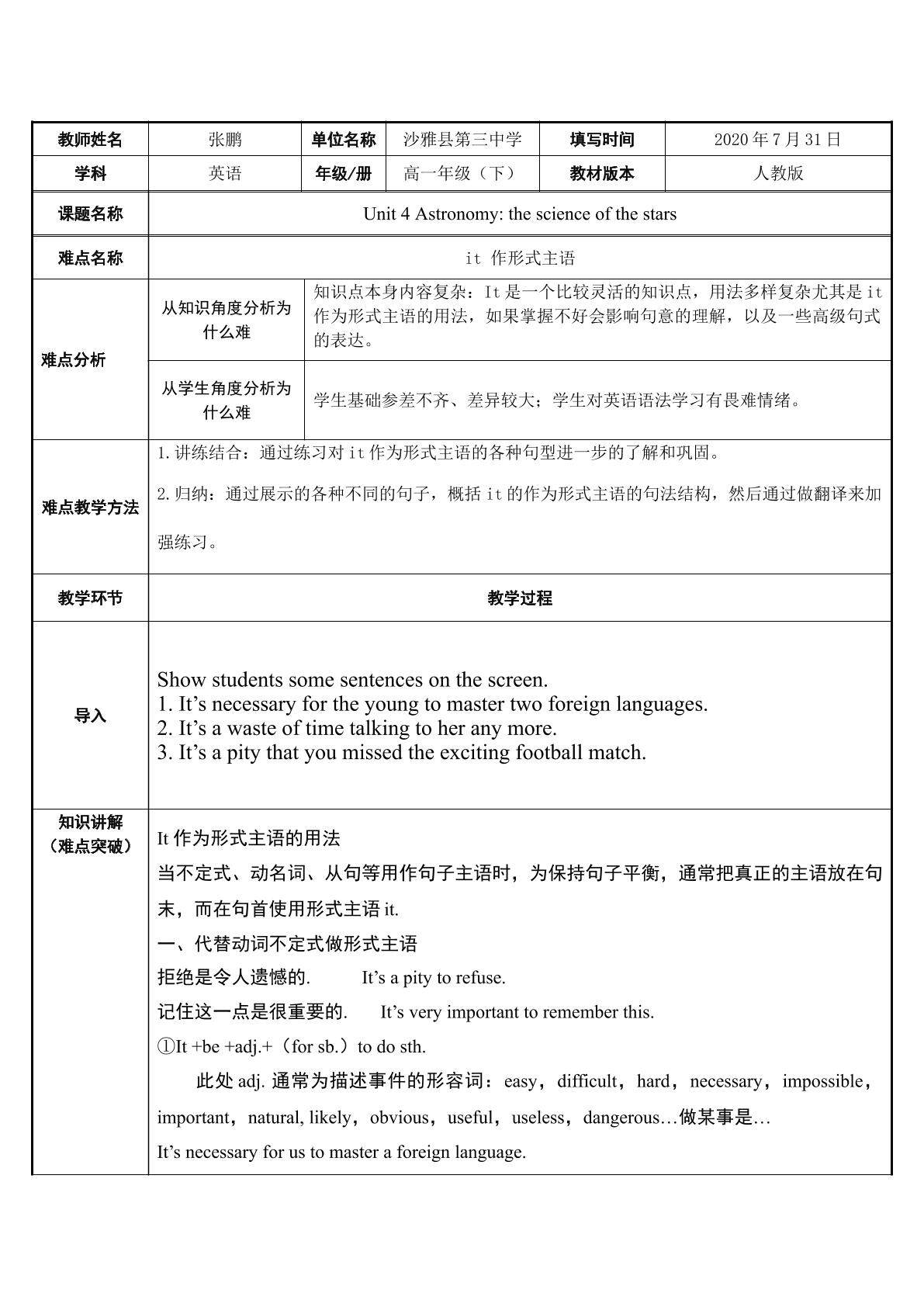 it作形式主语