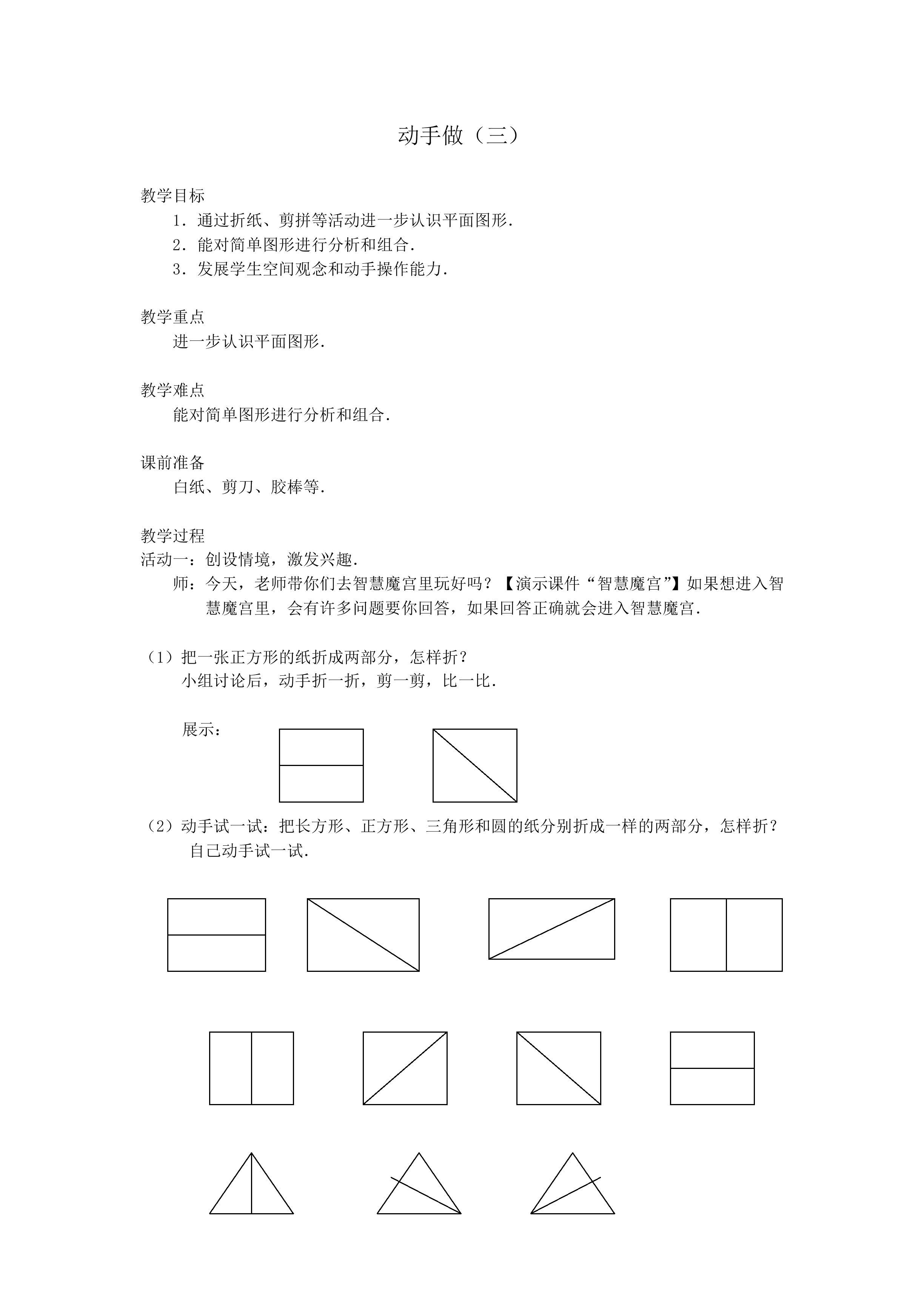 动手做（三）_教案1