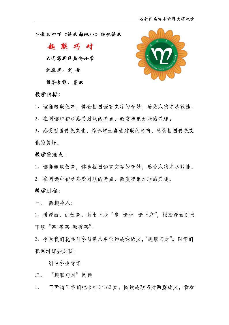 趣味语文