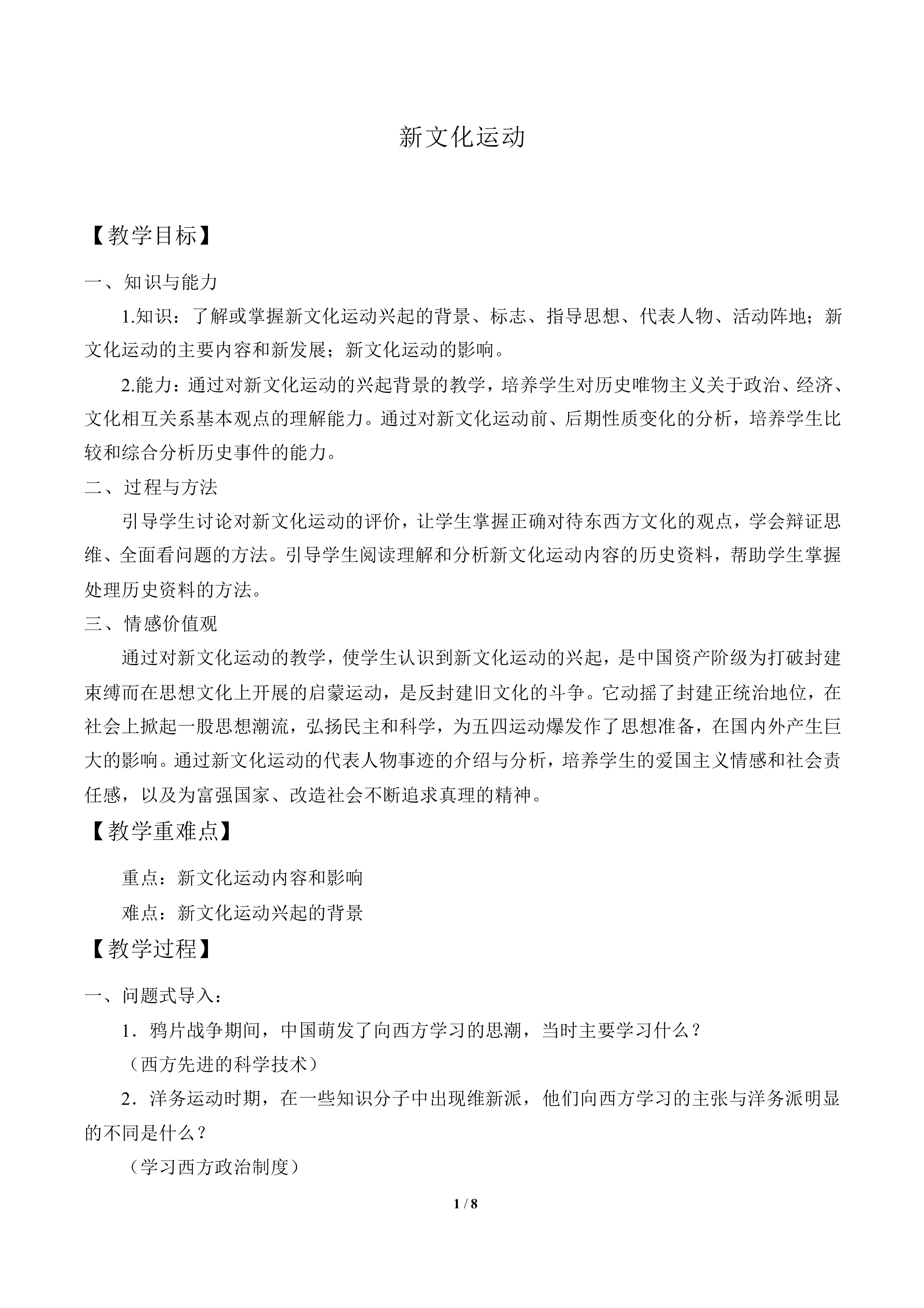 新文化运动_教案7