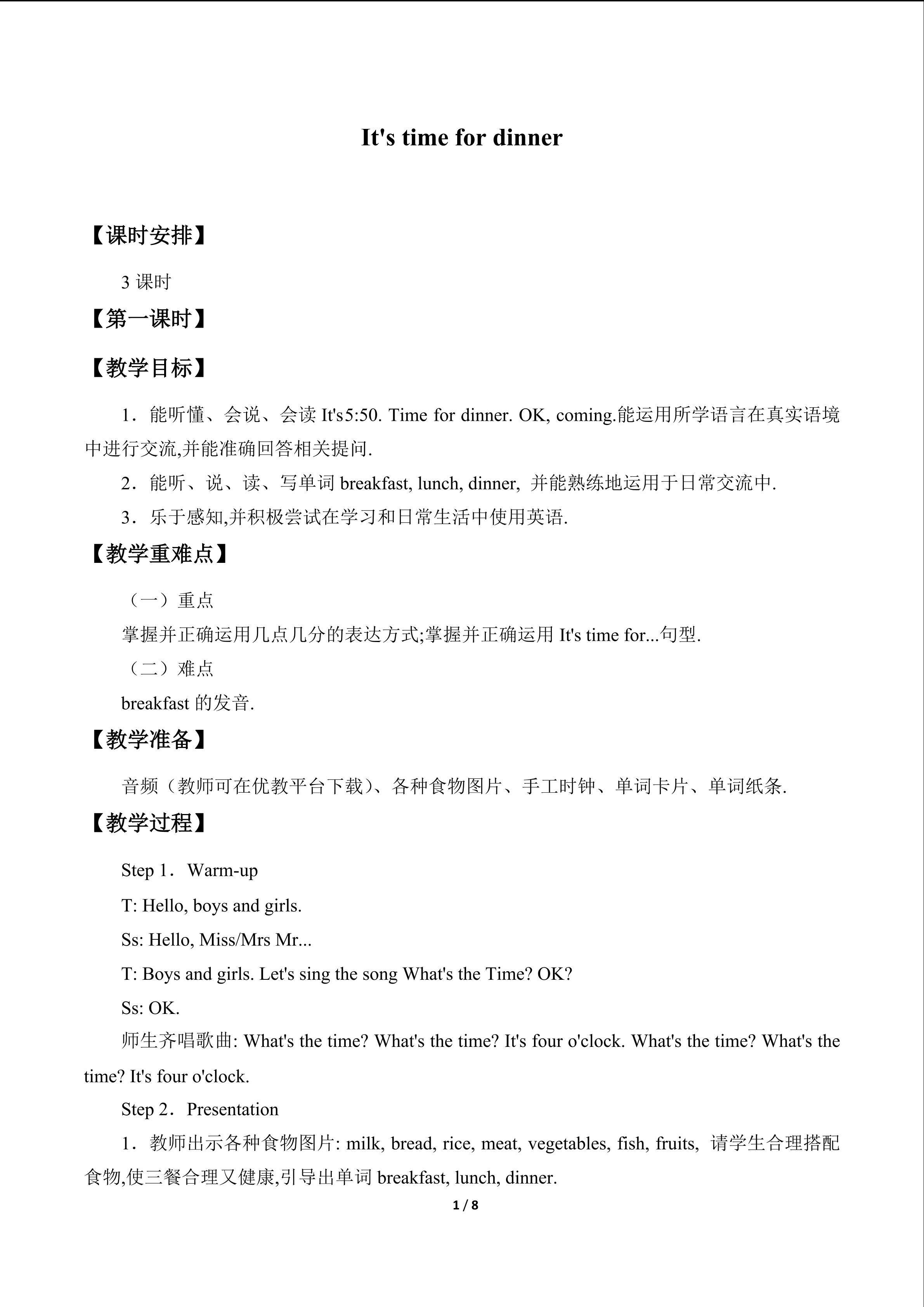 Unit10  It  is  time  for  dinner_教案1