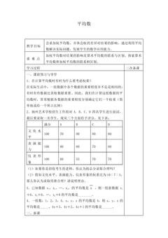 平均数_教案1