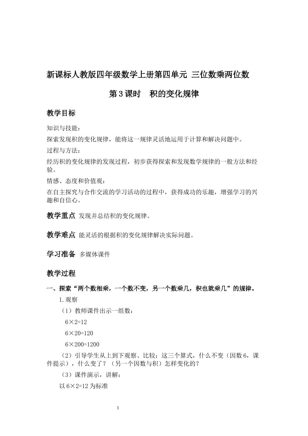 积的变化规律