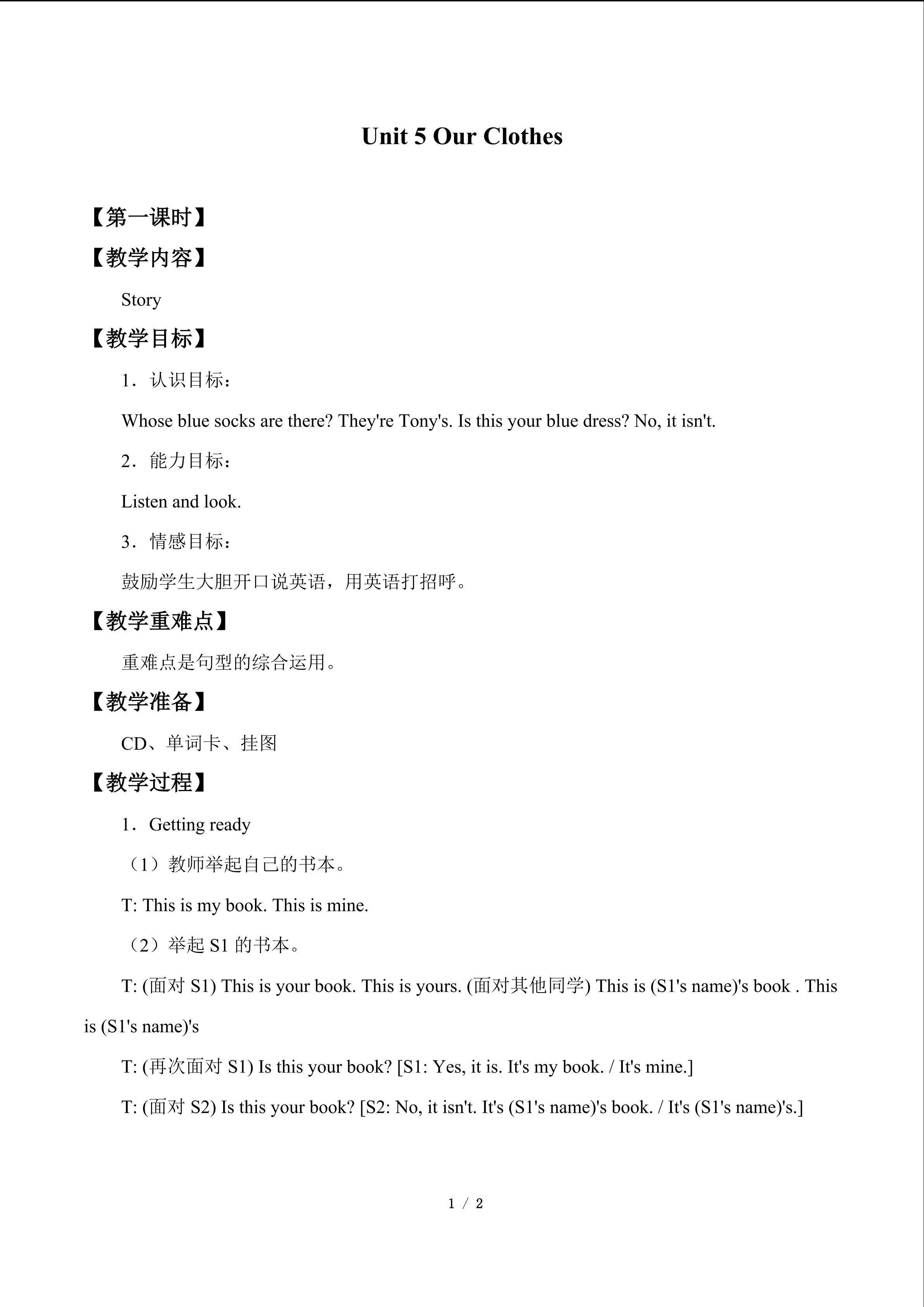 Unit 5 Our Clothes_教案1