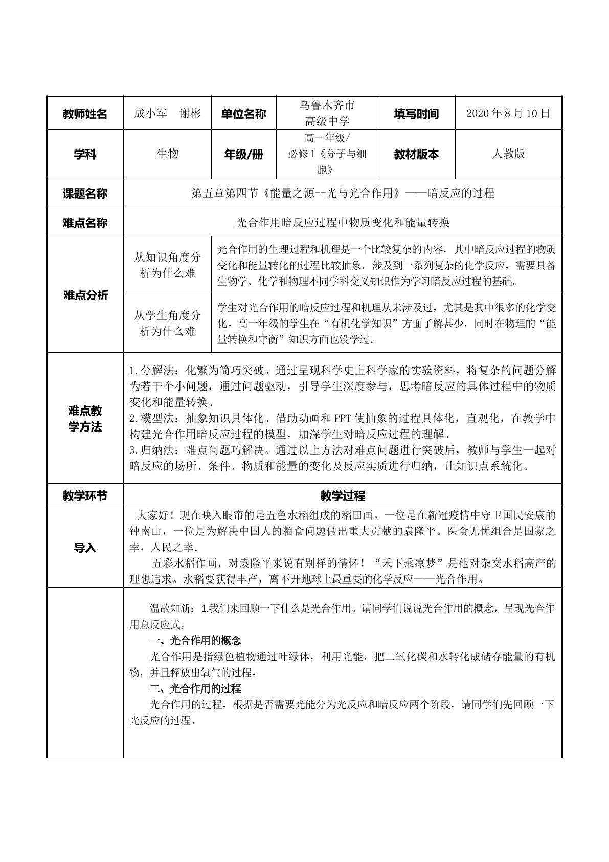 能量之源-光与光合作用-暗反应的过程