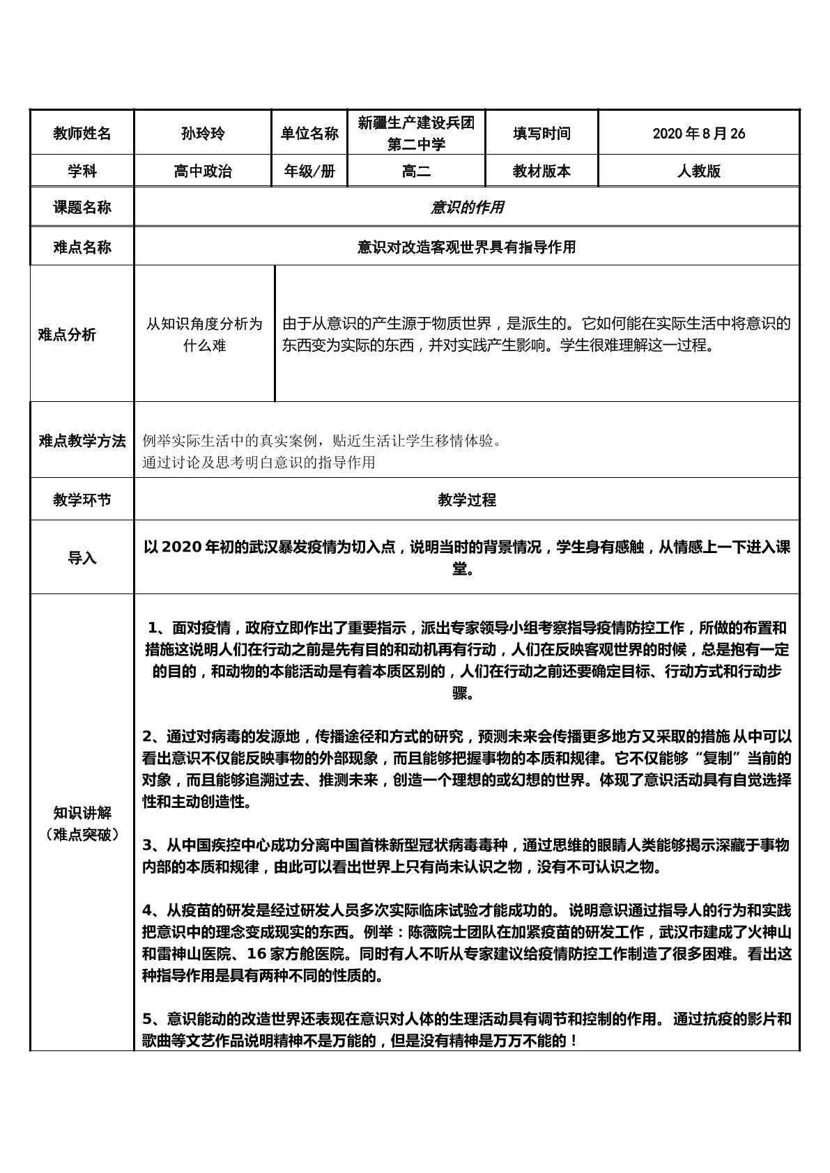 意识的作用