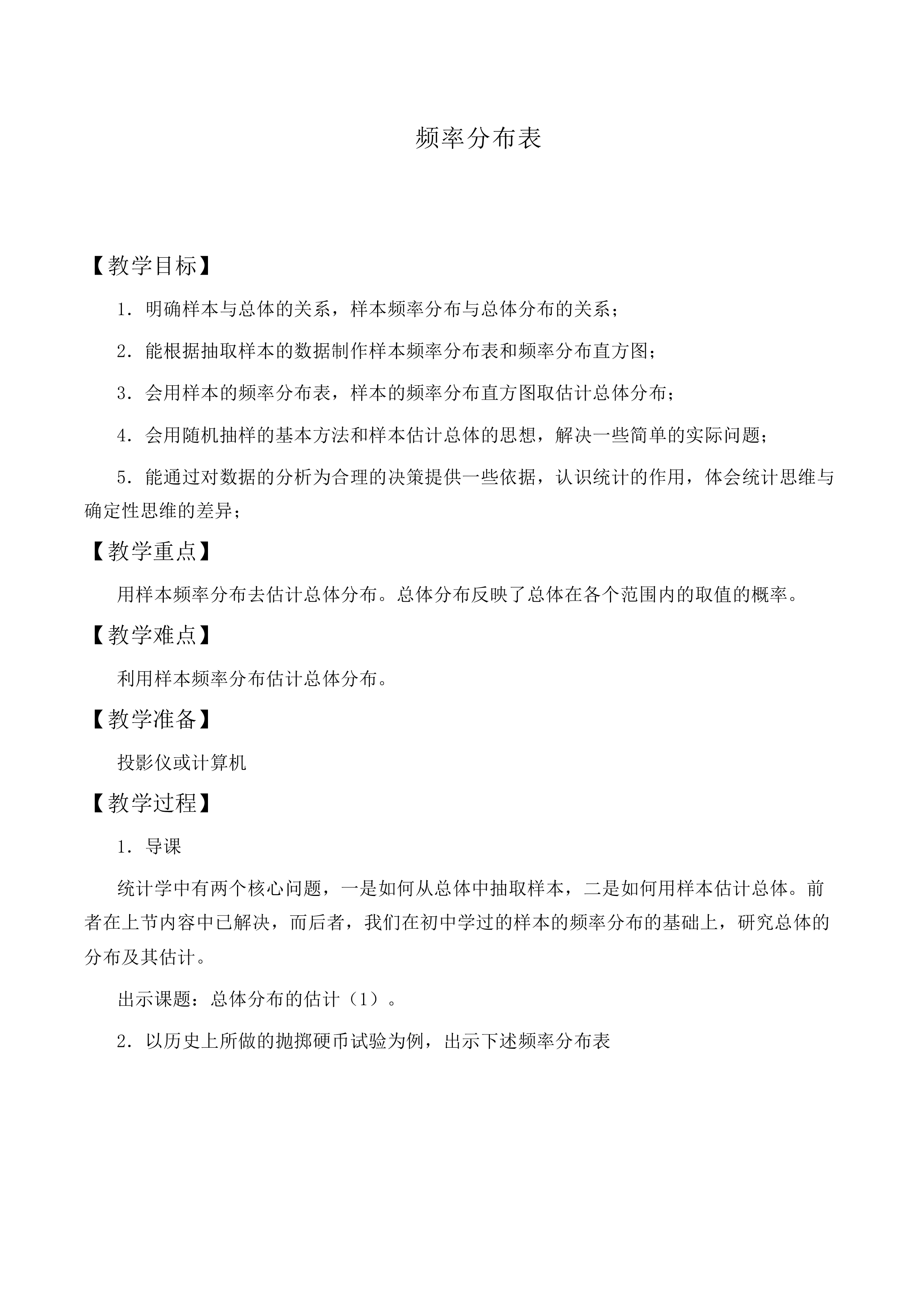 频率分布表_教案1