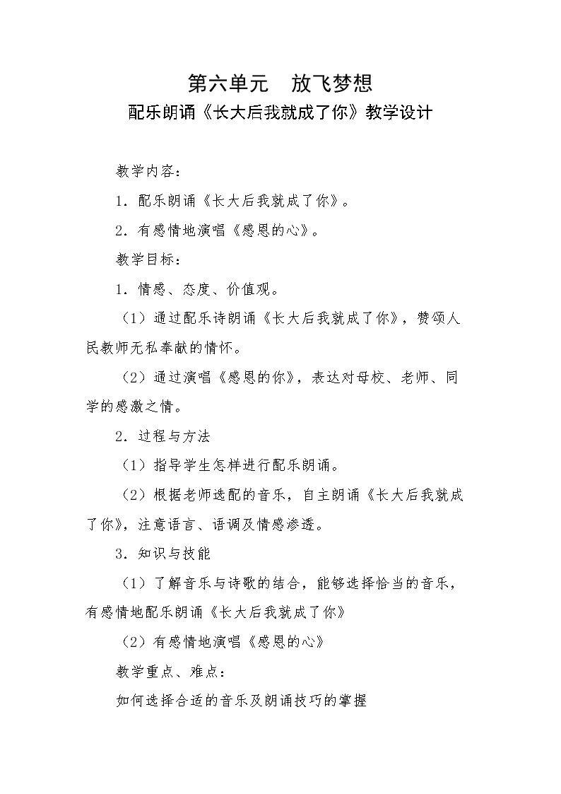 配乐朗诵 长大后我成了你