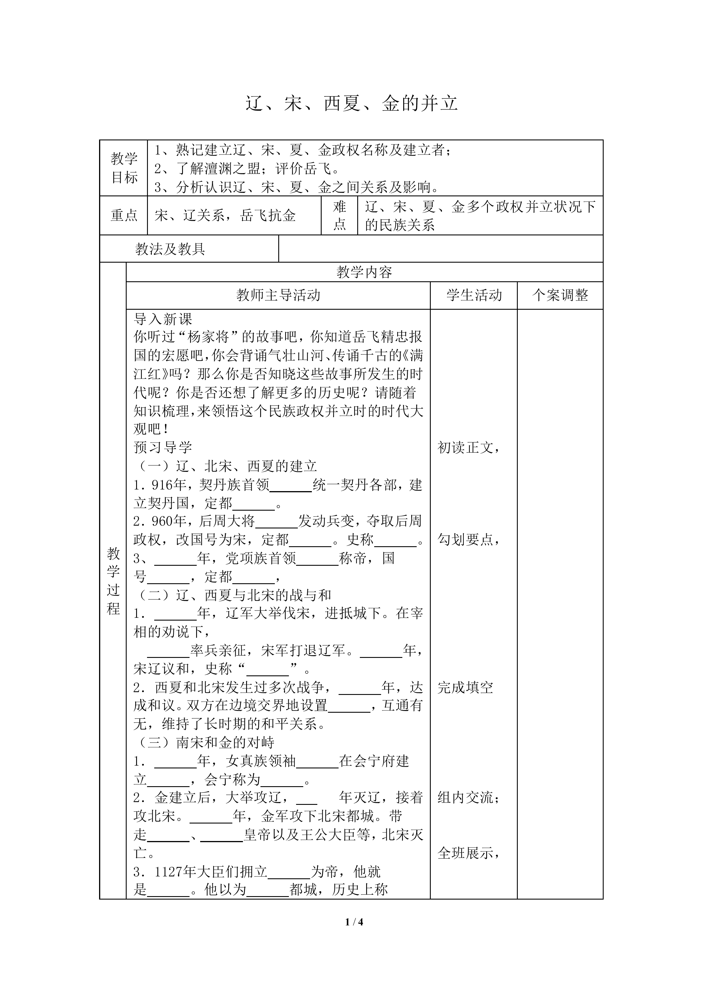 辽、宋、西夏、金的并立_教案1