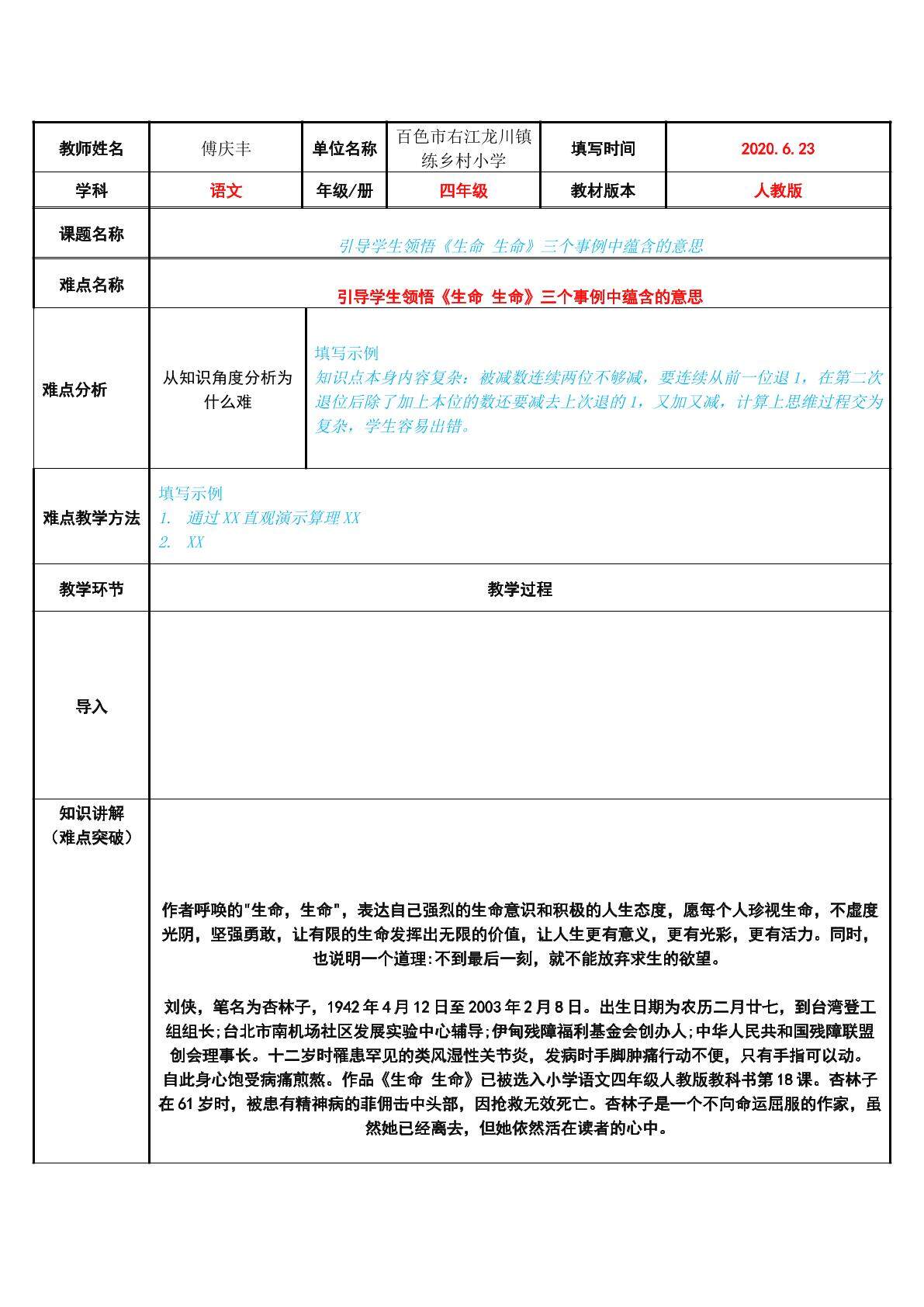 引导学生领悟生命 生命三个事例中蕴含的意思