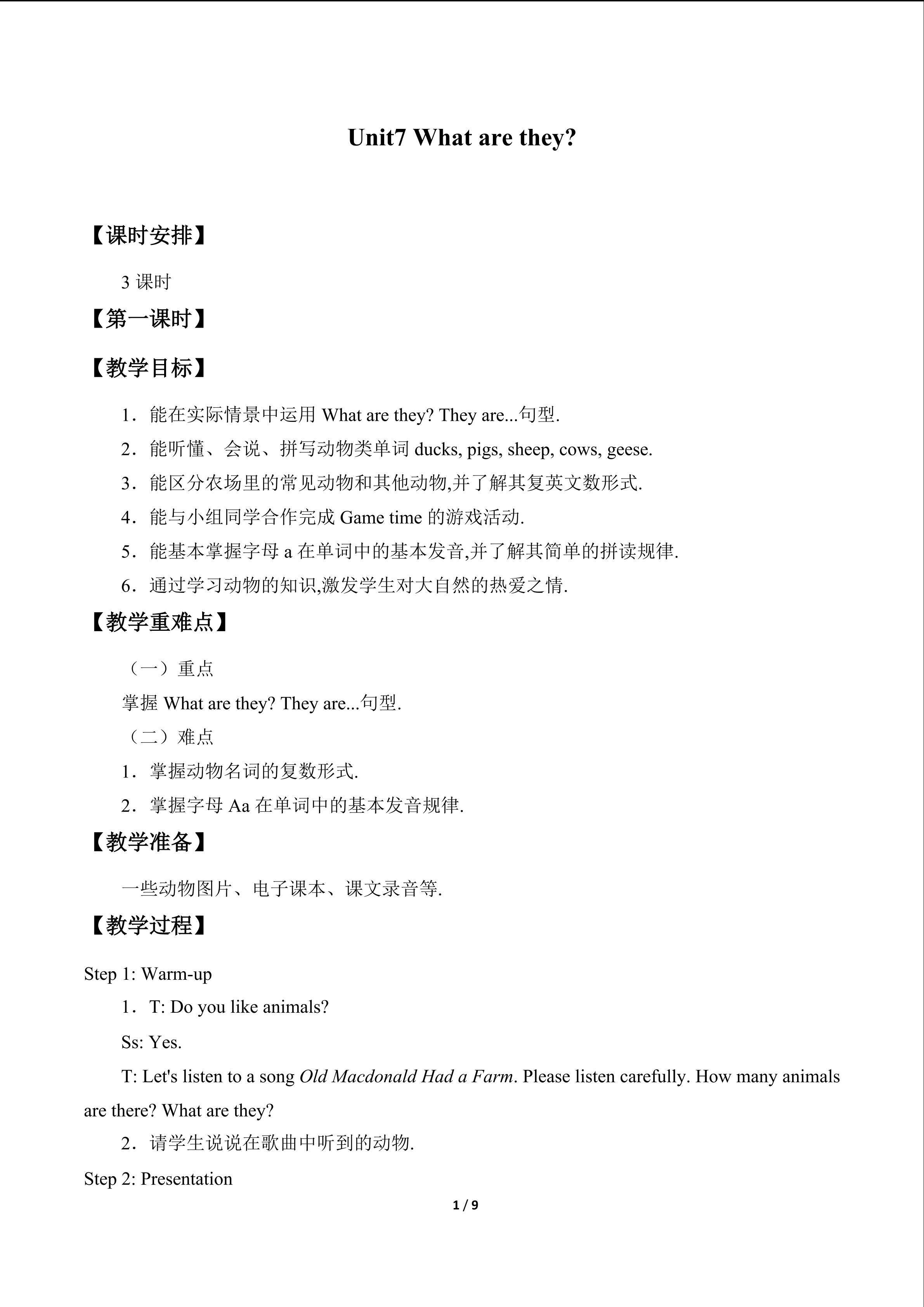 Unit7  What  are  they？_教案1