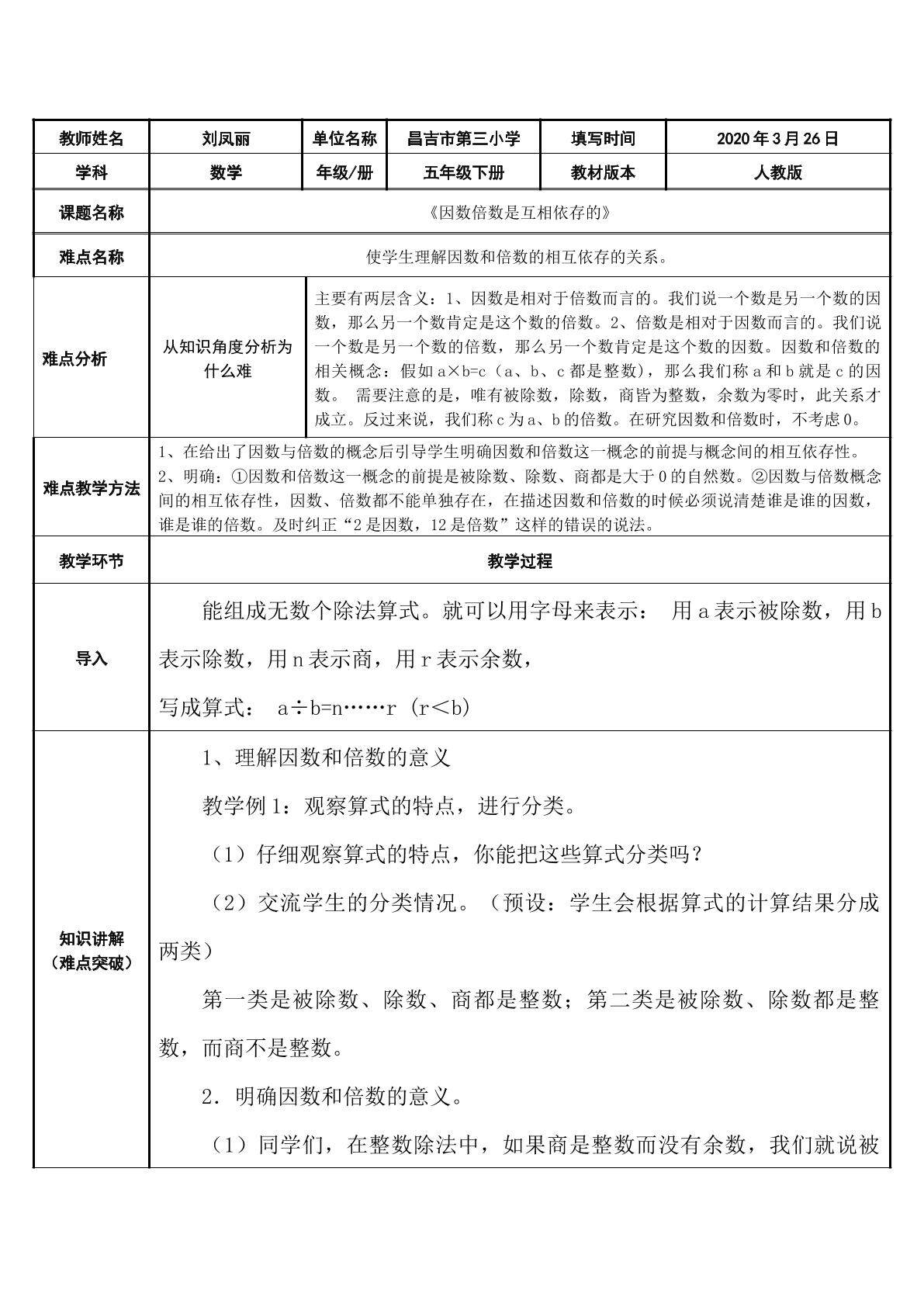 因数倍数是相互依存的
