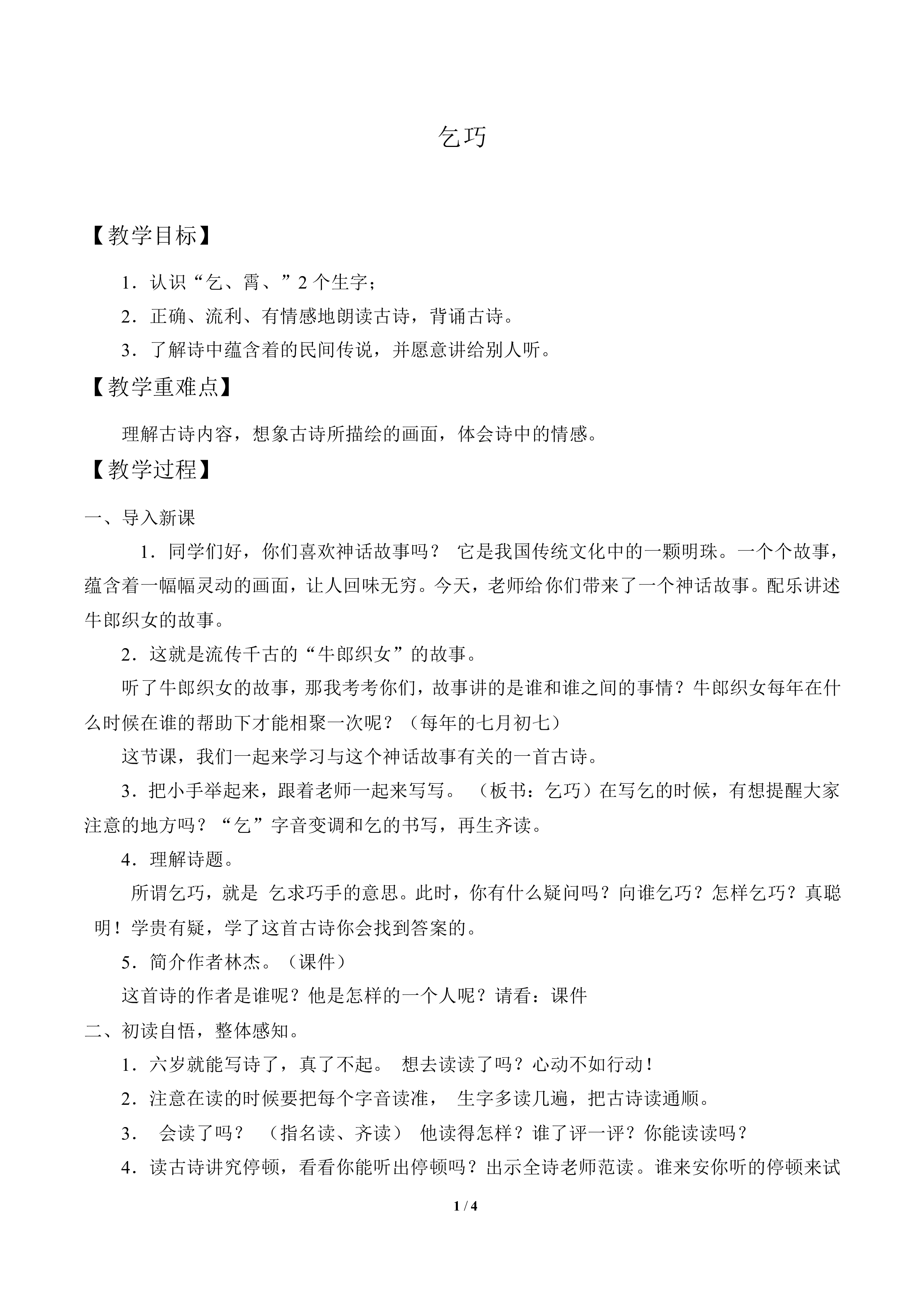 乞巧_教案1