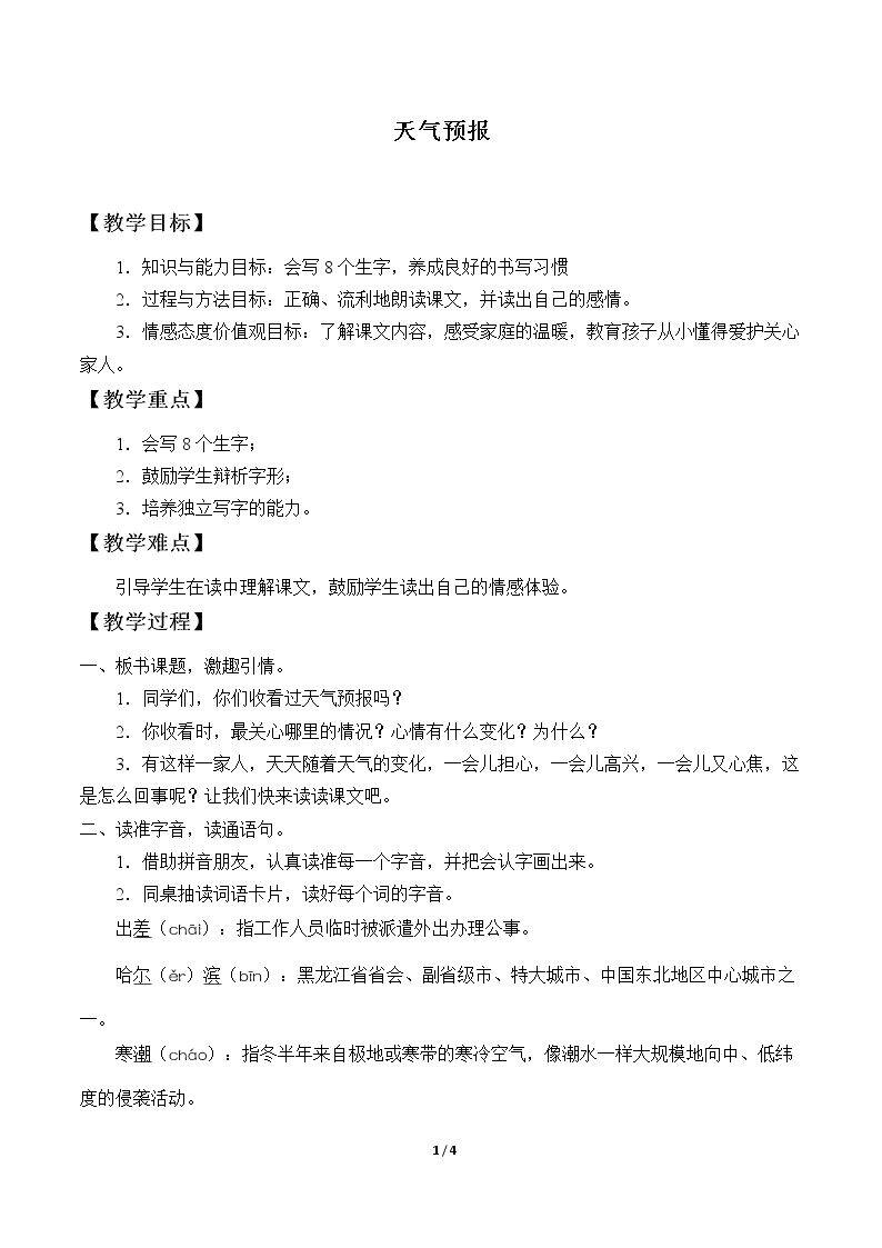 天气预报