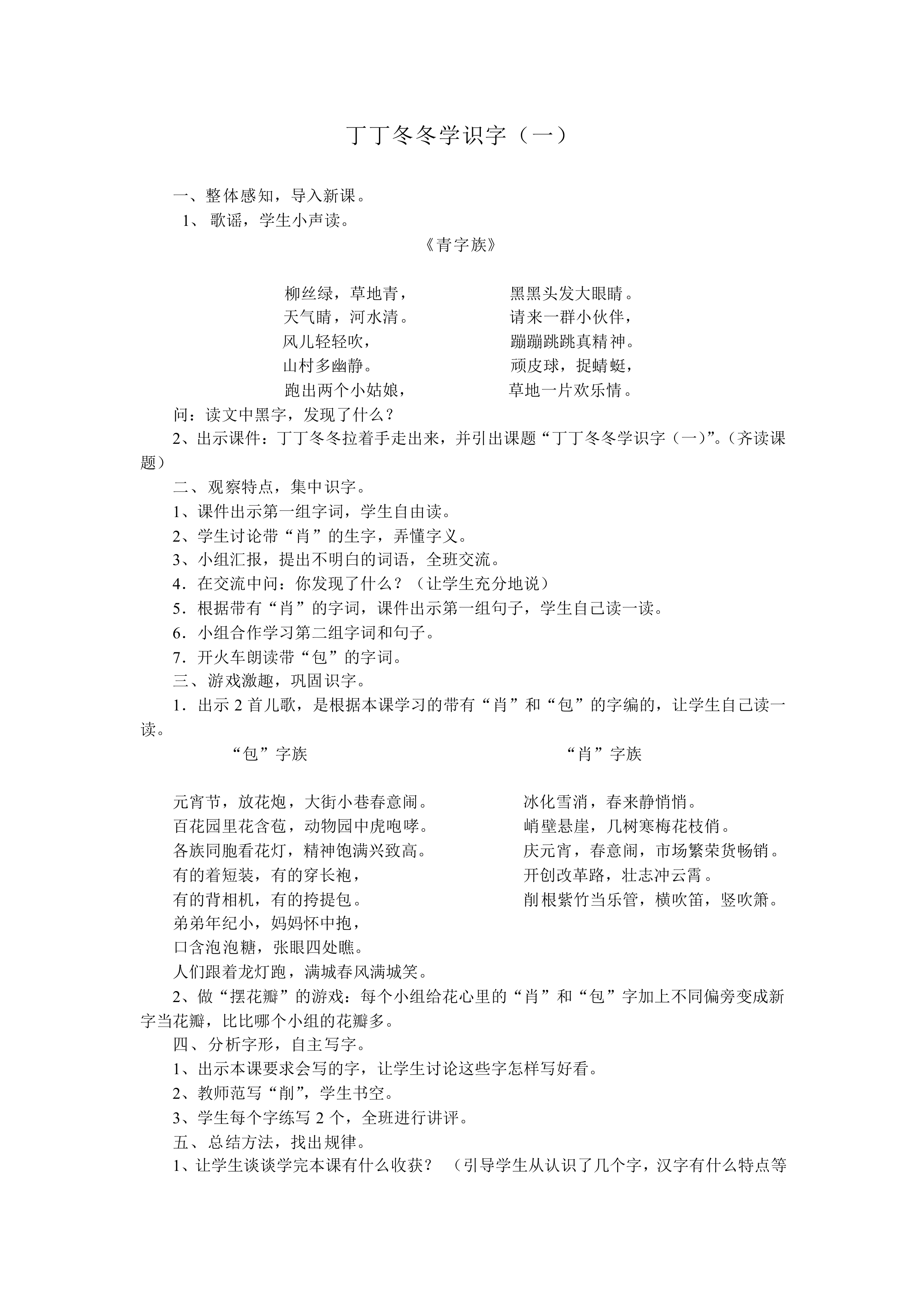 丁丁冬冬学识字(一)_教案1