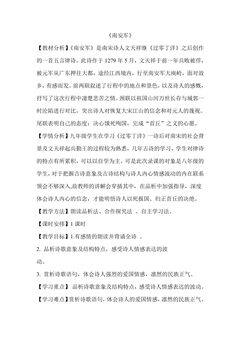 【★★】9年级语文部编版下册教案第6单元课外古诗词诵读《南安军》