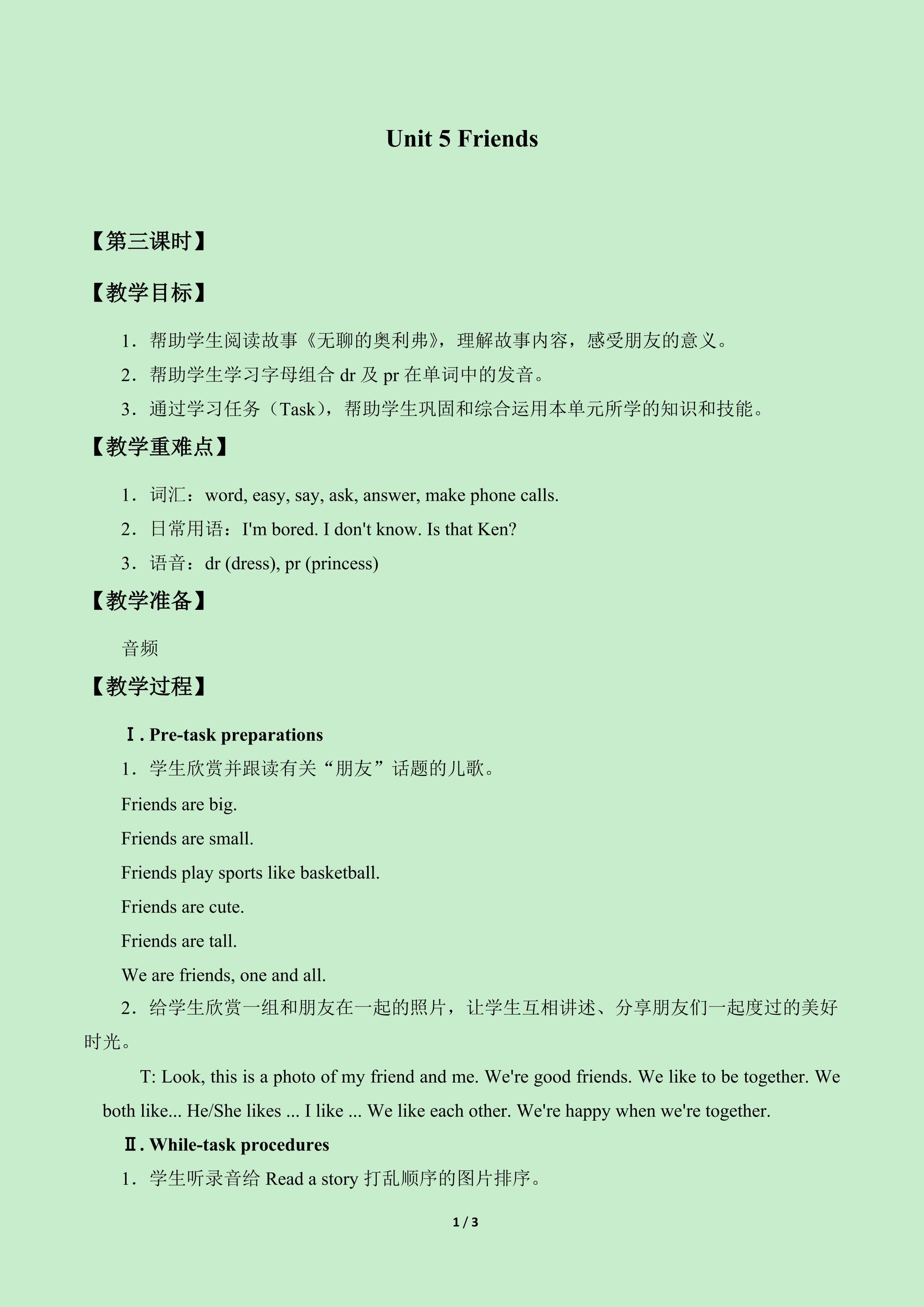Unit  5  Friends_教案3