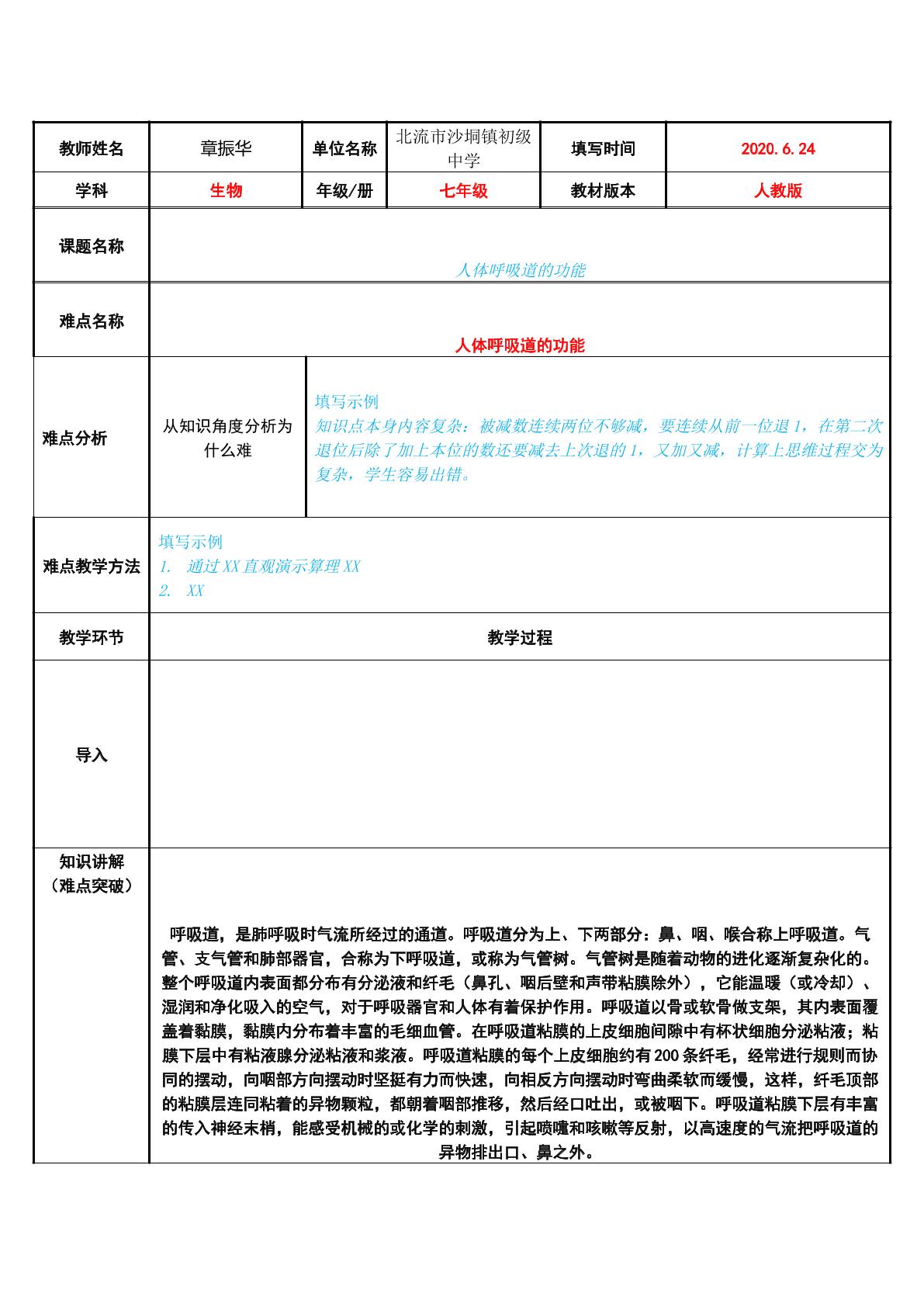 人体呼吸道的功能