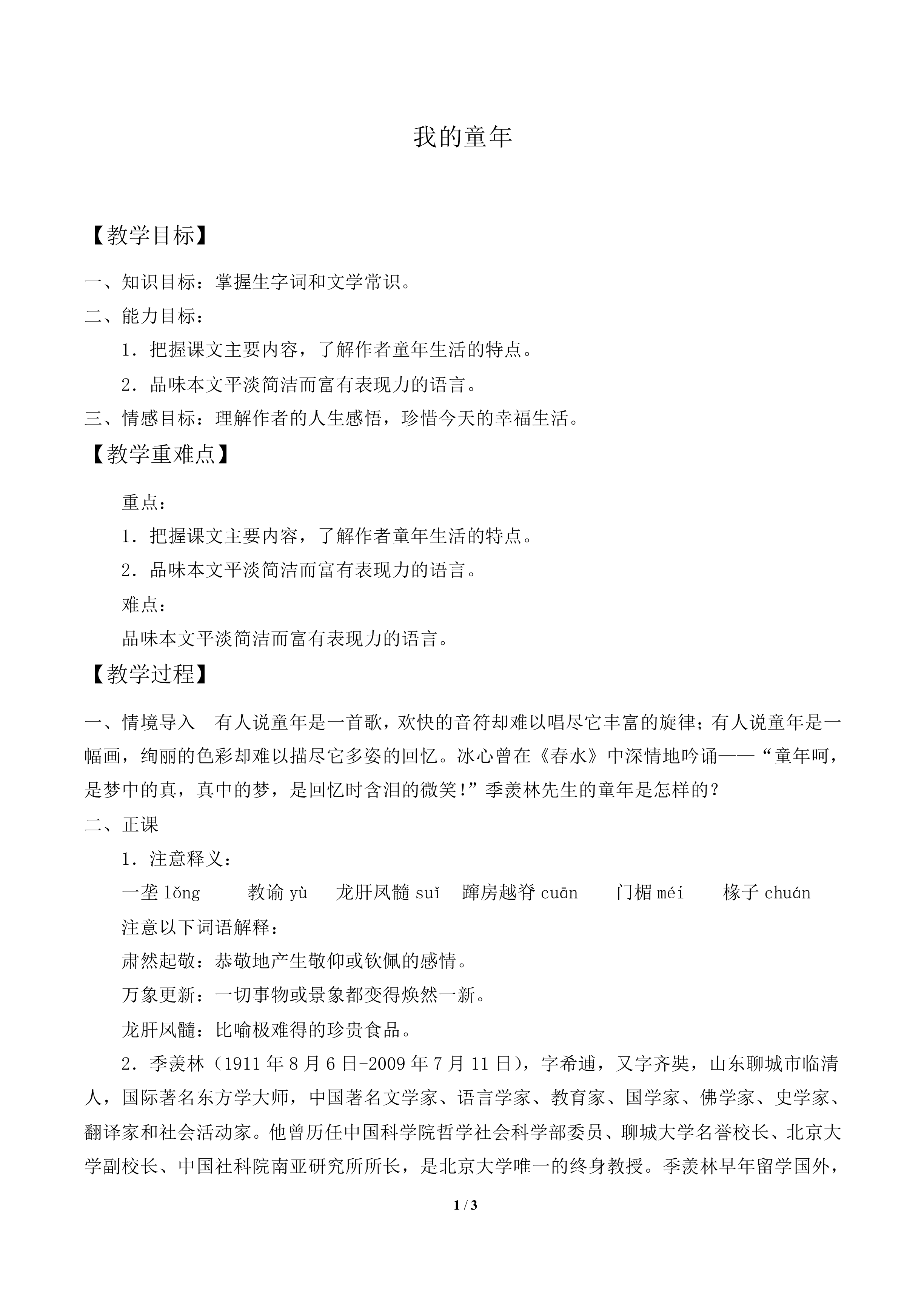 我的童年_教案2