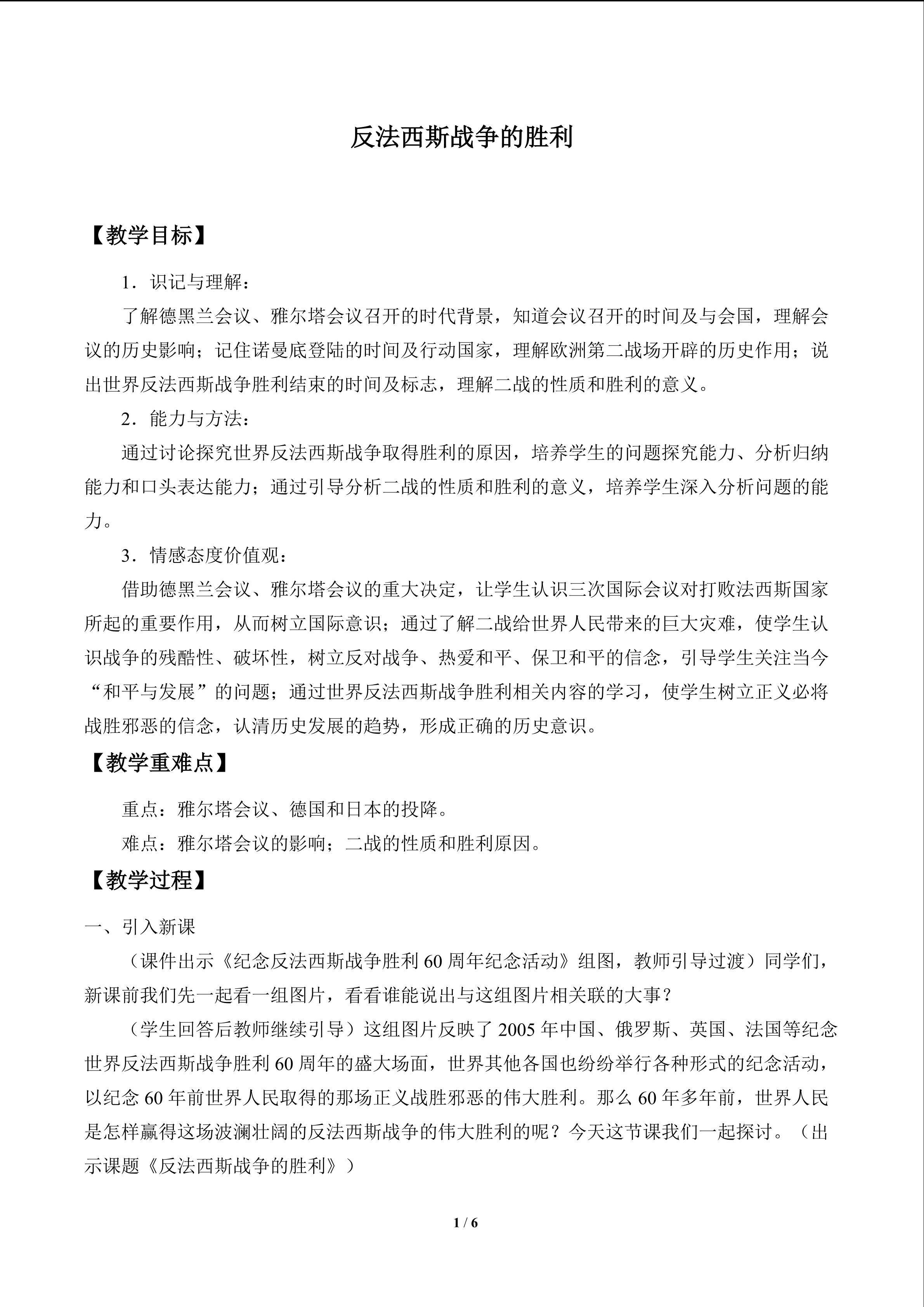 反法西斯战争的胜利_教案1