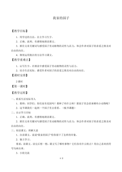 我家的园子_教案1