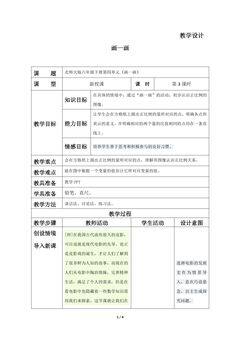 6年级数学北师大版下册教案第4章《画一画》01