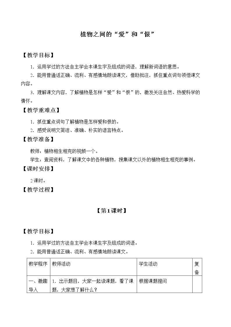 植物之间的“爱”和“恨”